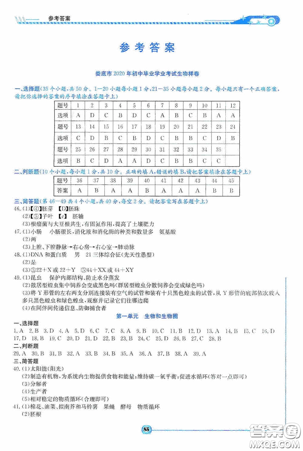 湖南教育出版社2020湘教考苑中考總復(fù)習(xí)初中畢業(yè)學(xué)業(yè)考試指南生物八年級用書答案