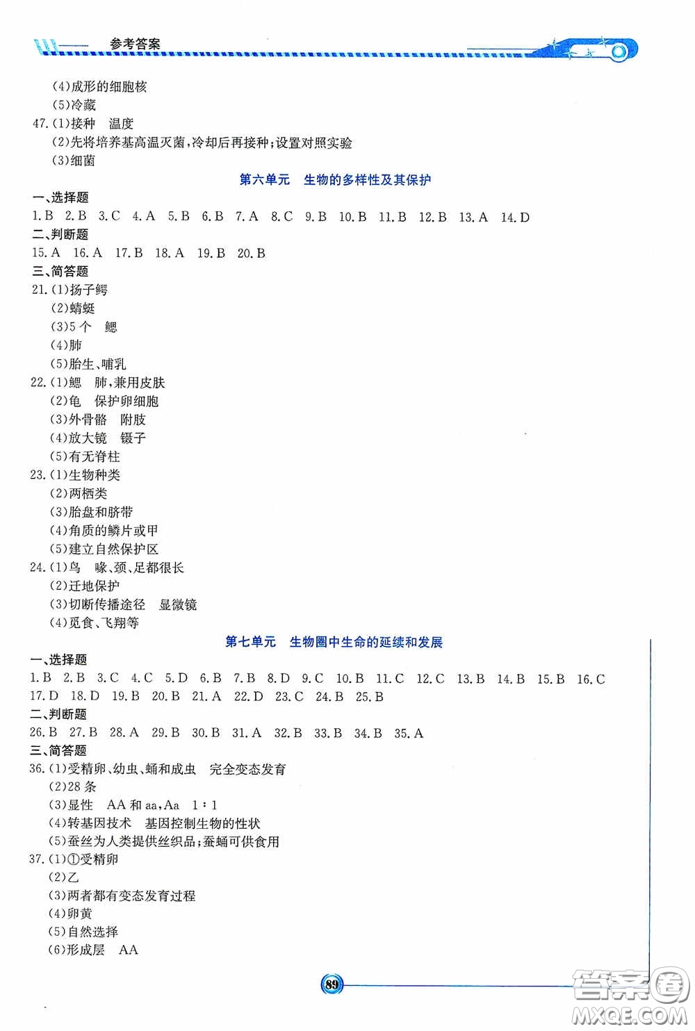 湖南教育出版社2020湘教考苑中考總復(fù)習(xí)初中畢業(yè)學(xué)業(yè)考試指南生物八年級用書答案