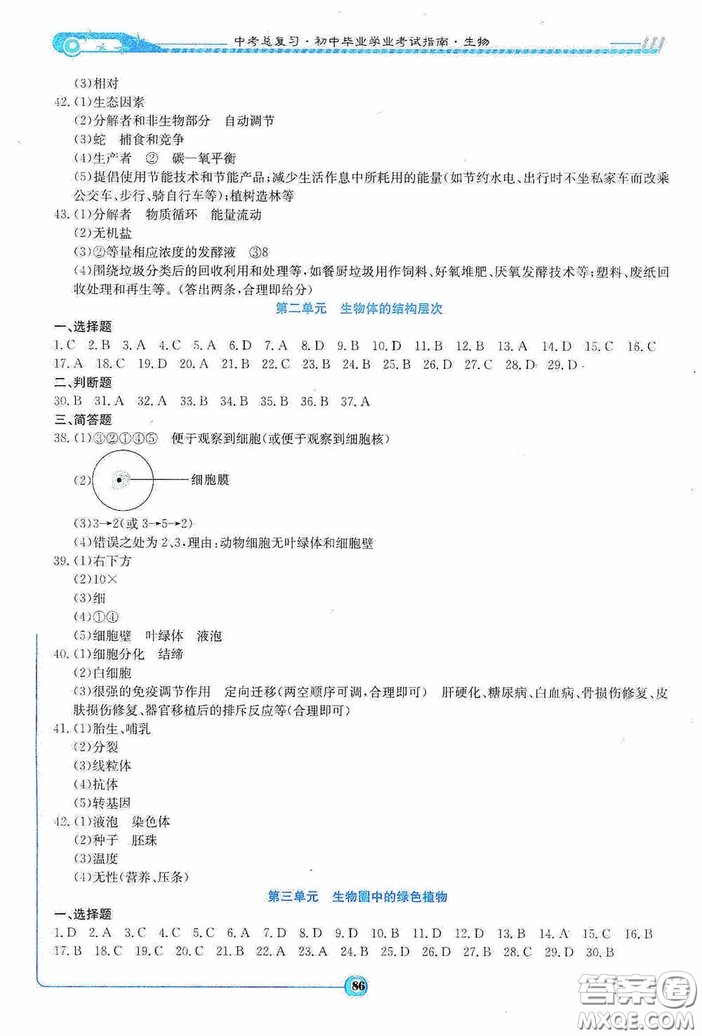 湖南教育出版社2020湘教考苑中考總復(fù)習(xí)初中畢業(yè)學(xué)業(yè)考試指南生物八年級用書答案