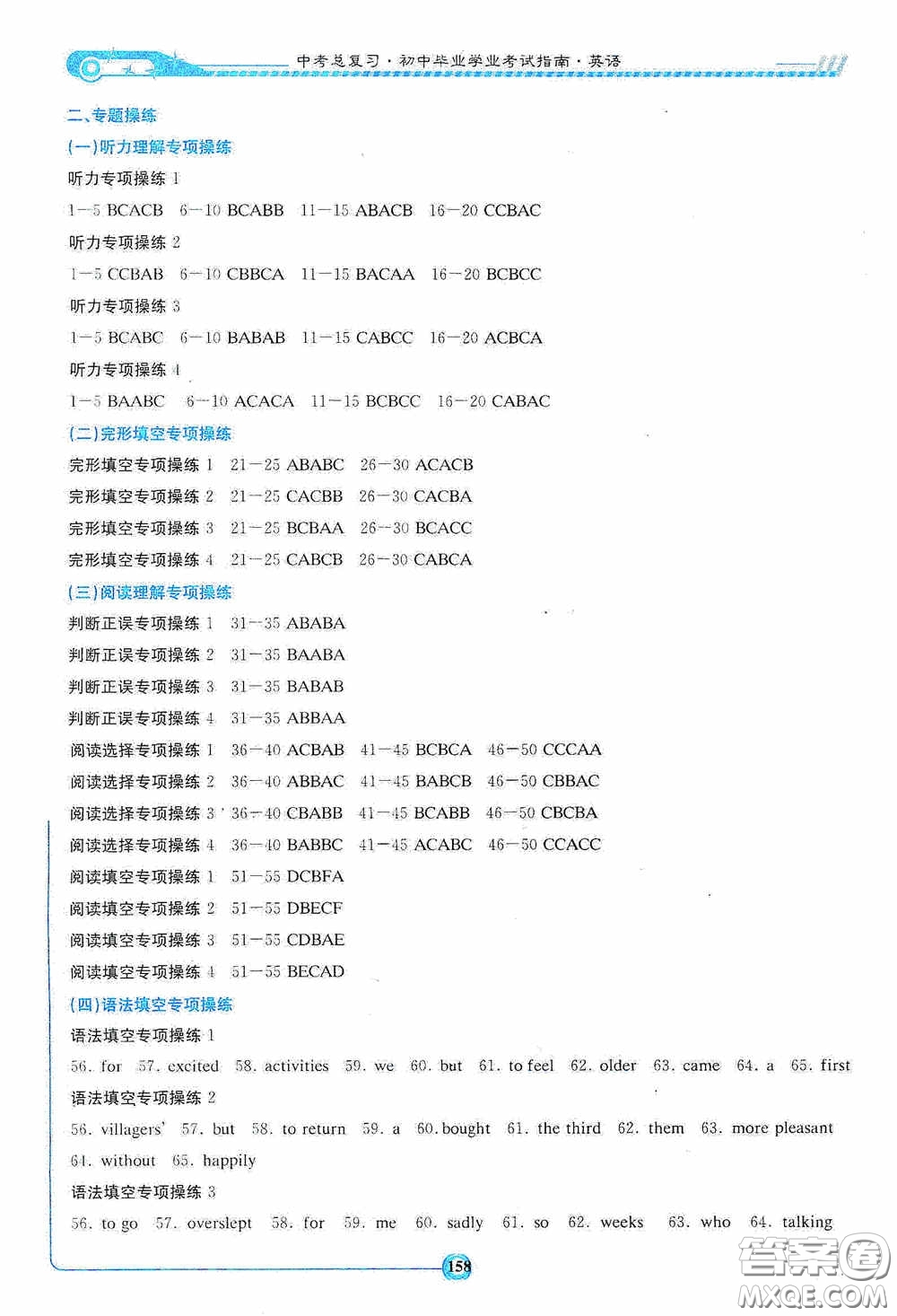 2020湘教考苑中考總復(fù)習(xí)初中畢業(yè)學(xué)業(yè)考試指南英語九年級用書婁底版答案