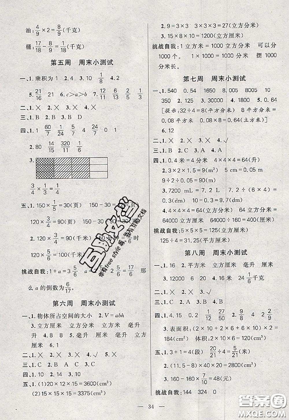 2020新版100分闖關(guān)期末沖刺五年級(jí)數(shù)學(xué)下冊北師版答案