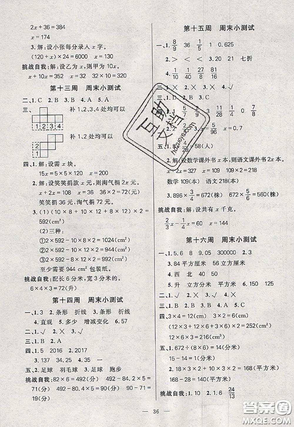 2020新版100分闖關(guān)期末沖刺五年級(jí)數(shù)學(xué)下冊北師版答案