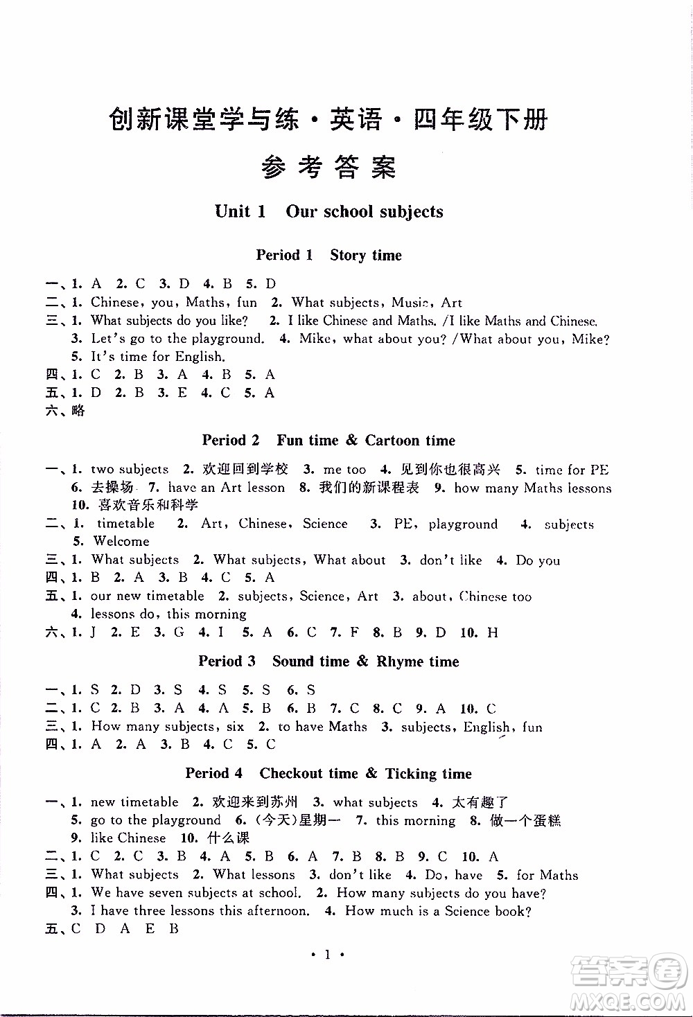 江蘇人民出版社2020年創(chuàng)新課堂學(xué)與練英語(yǔ)四年級(jí)下冊(cè)參考答案