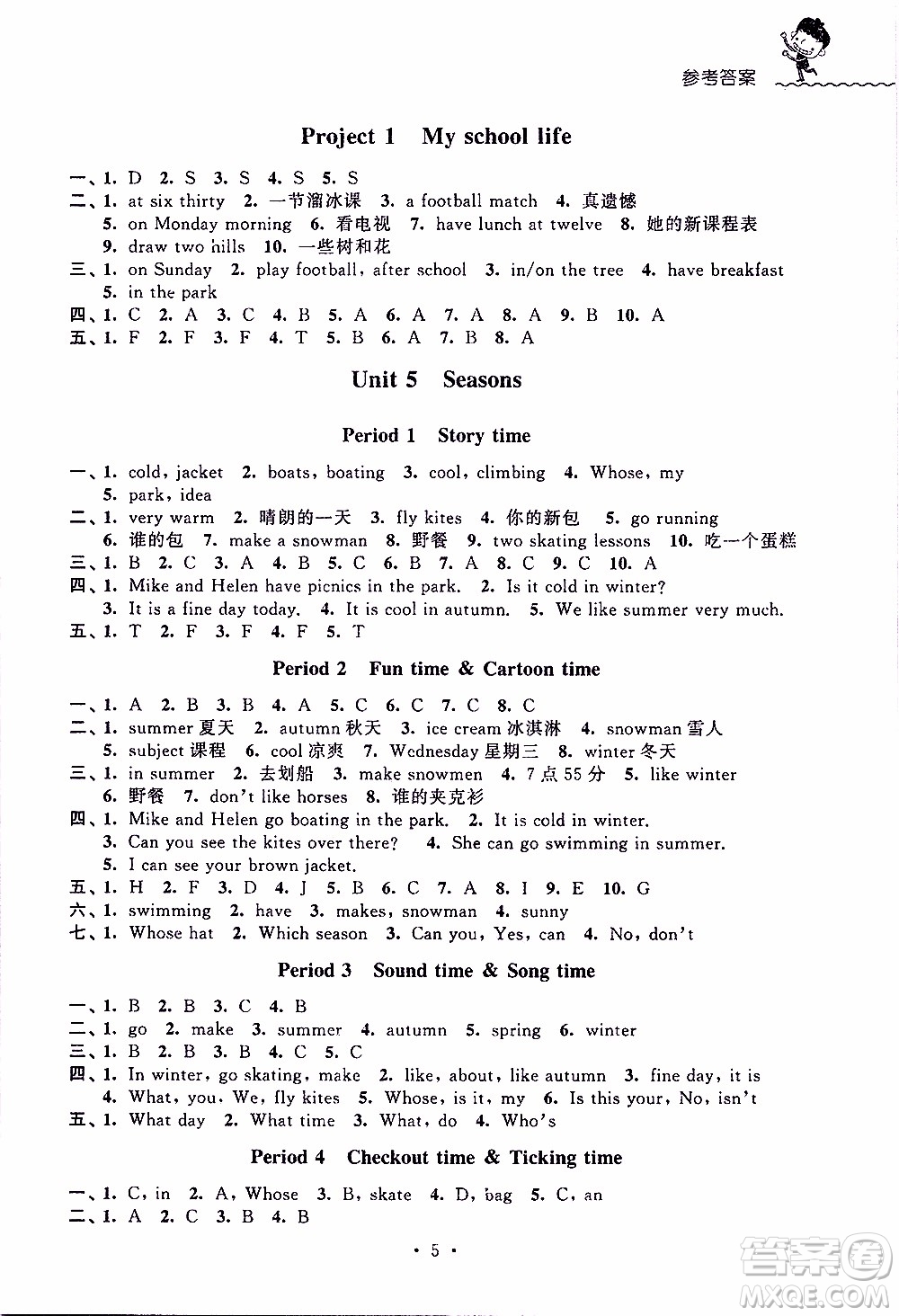 江蘇人民出版社2020年創(chuàng)新課堂學(xué)與練英語(yǔ)四年級(jí)下冊(cè)參考答案