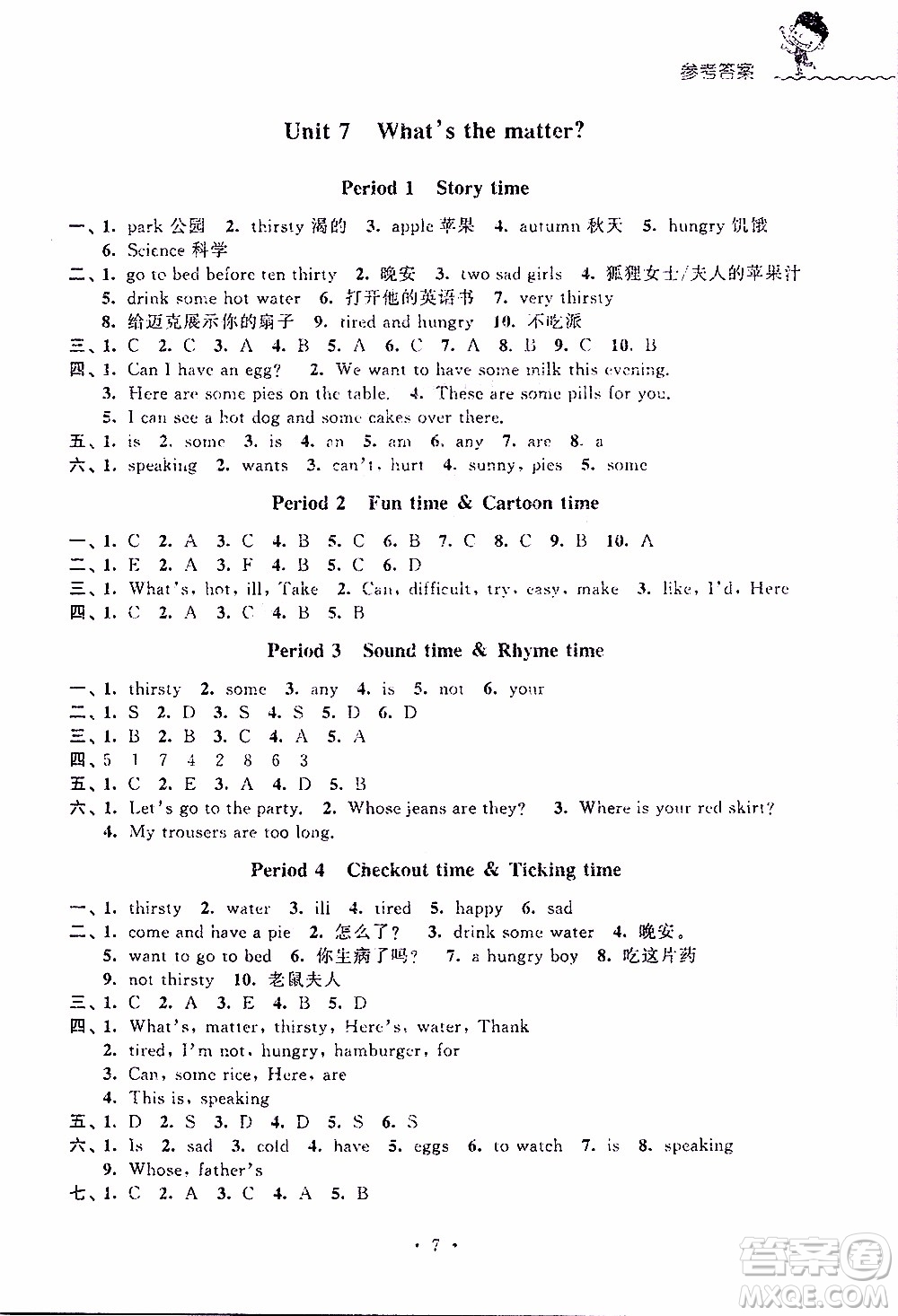 江蘇人民出版社2020年創(chuàng)新課堂學(xué)與練英語(yǔ)四年級(jí)下冊(cè)參考答案