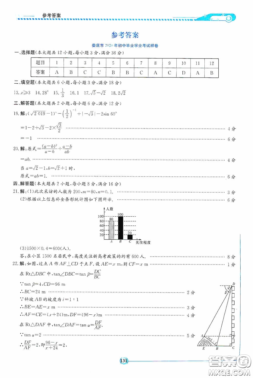 2020湘教考苑中考總復(fù)習(xí)初中畢業(yè)學(xué)業(yè)考試指南數(shù)學(xué)九年級(jí)婁底版答案