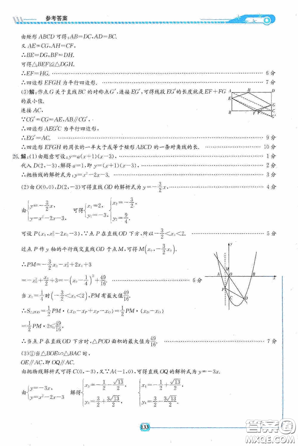 2020湘教考苑中考總復(fù)習(xí)初中畢業(yè)學(xué)業(yè)考試指南數(shù)學(xué)九年級(jí)婁底版答案