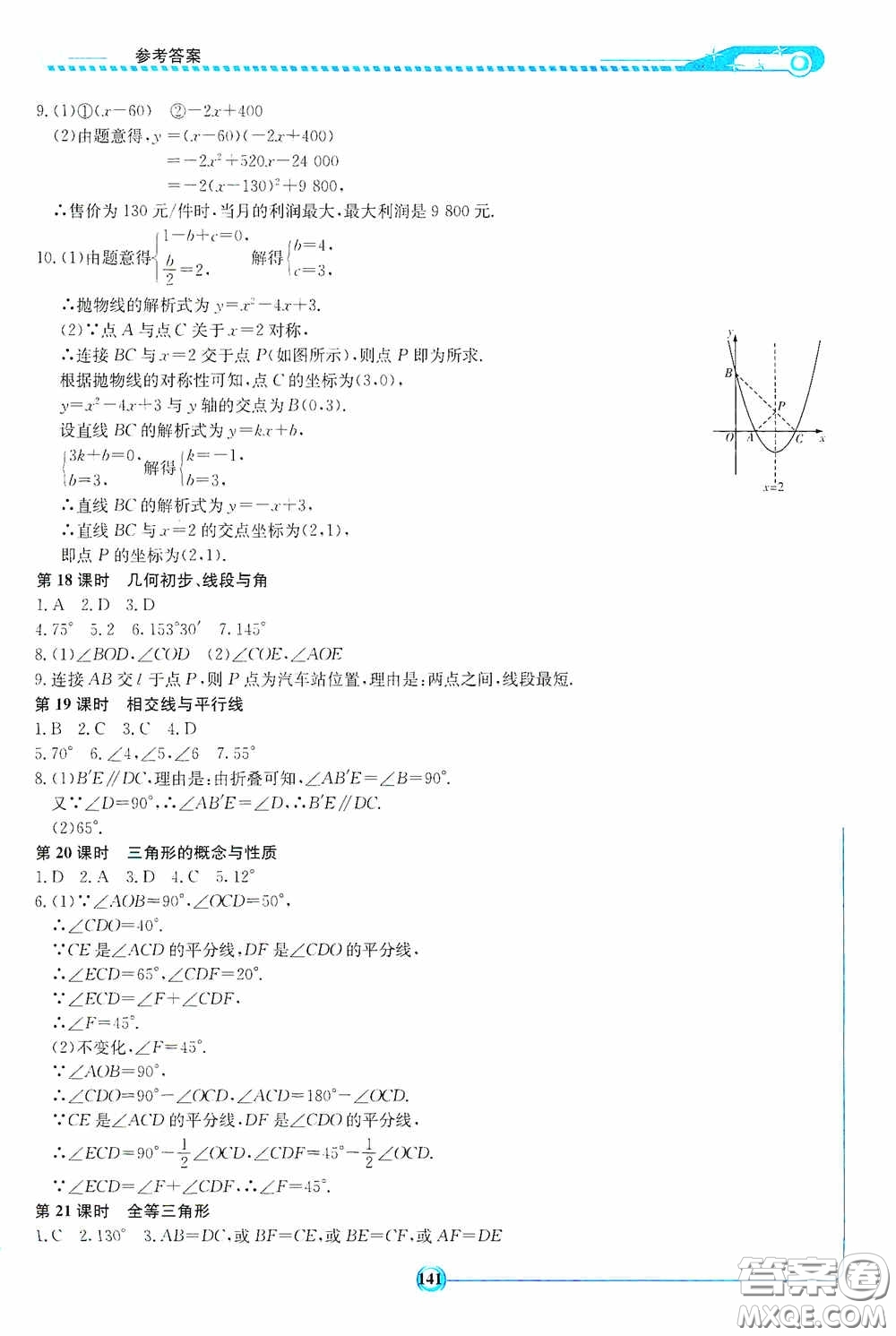 2020湘教考苑中考總復(fù)習(xí)初中畢業(yè)學(xué)業(yè)考試指南數(shù)學(xué)九年級(jí)婁底版答案