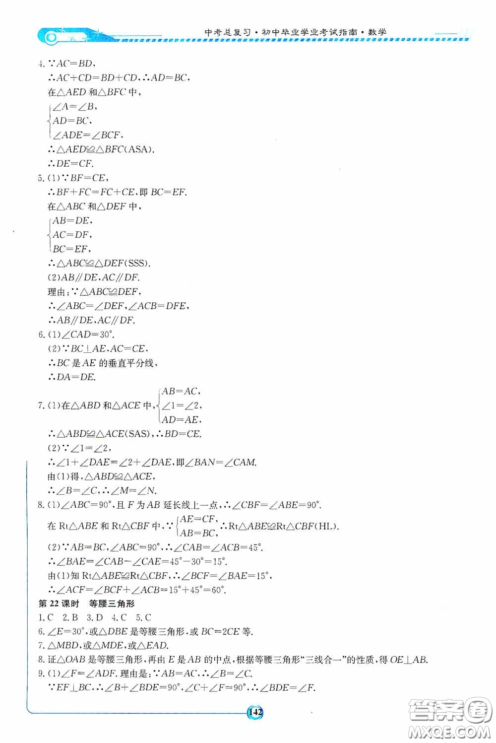 2020湘教考苑中考總復(fù)習(xí)初中畢業(yè)學(xué)業(yè)考試指南數(shù)學(xué)九年級(jí)婁底版答案