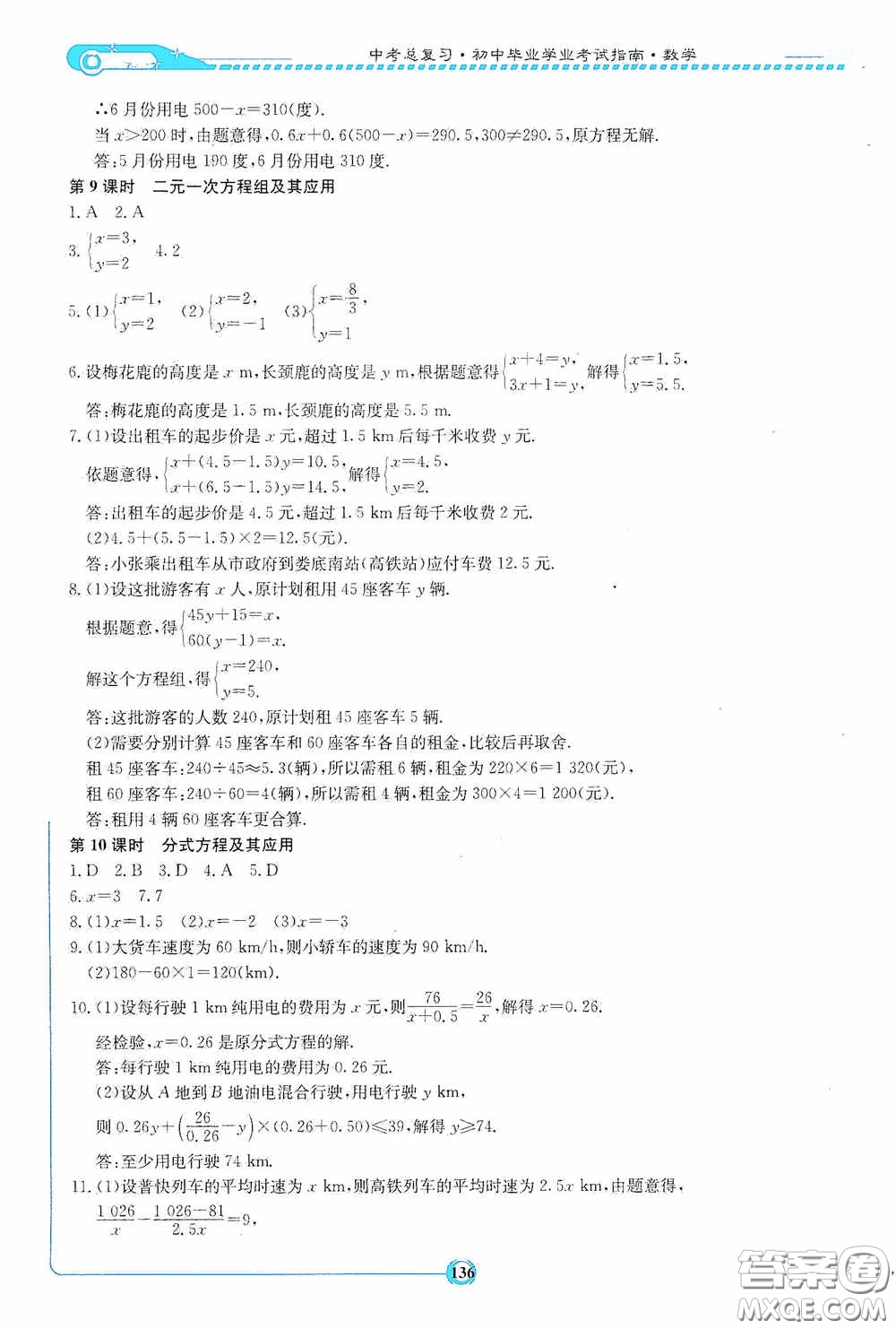 2020湘教考苑中考總復(fù)習(xí)初中畢業(yè)學(xué)業(yè)考試指南數(shù)學(xué)九年級(jí)婁底版答案