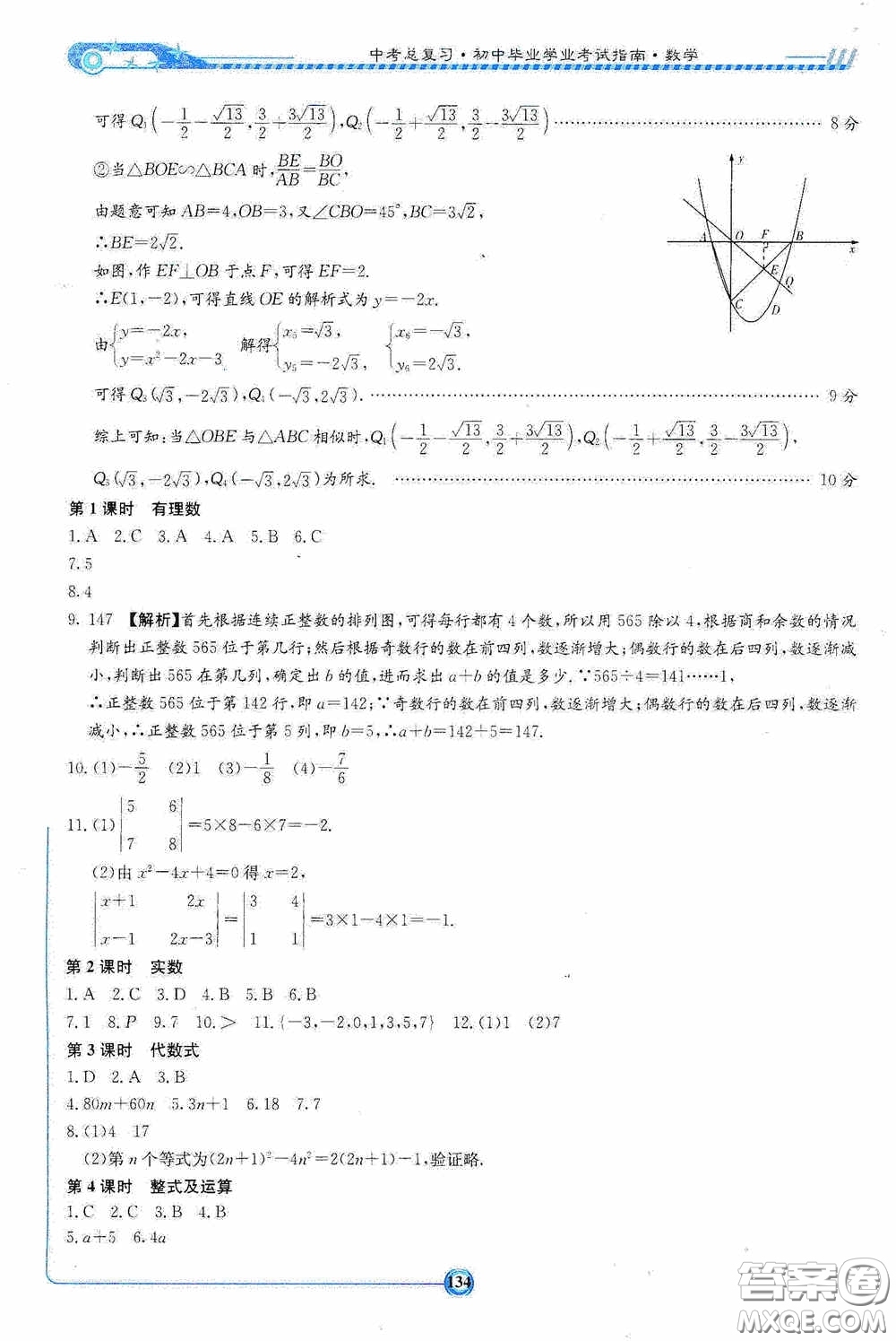 2020湘教考苑中考總復(fù)習(xí)初中畢業(yè)學(xué)業(yè)考試指南數(shù)學(xué)九年級(jí)婁底版答案