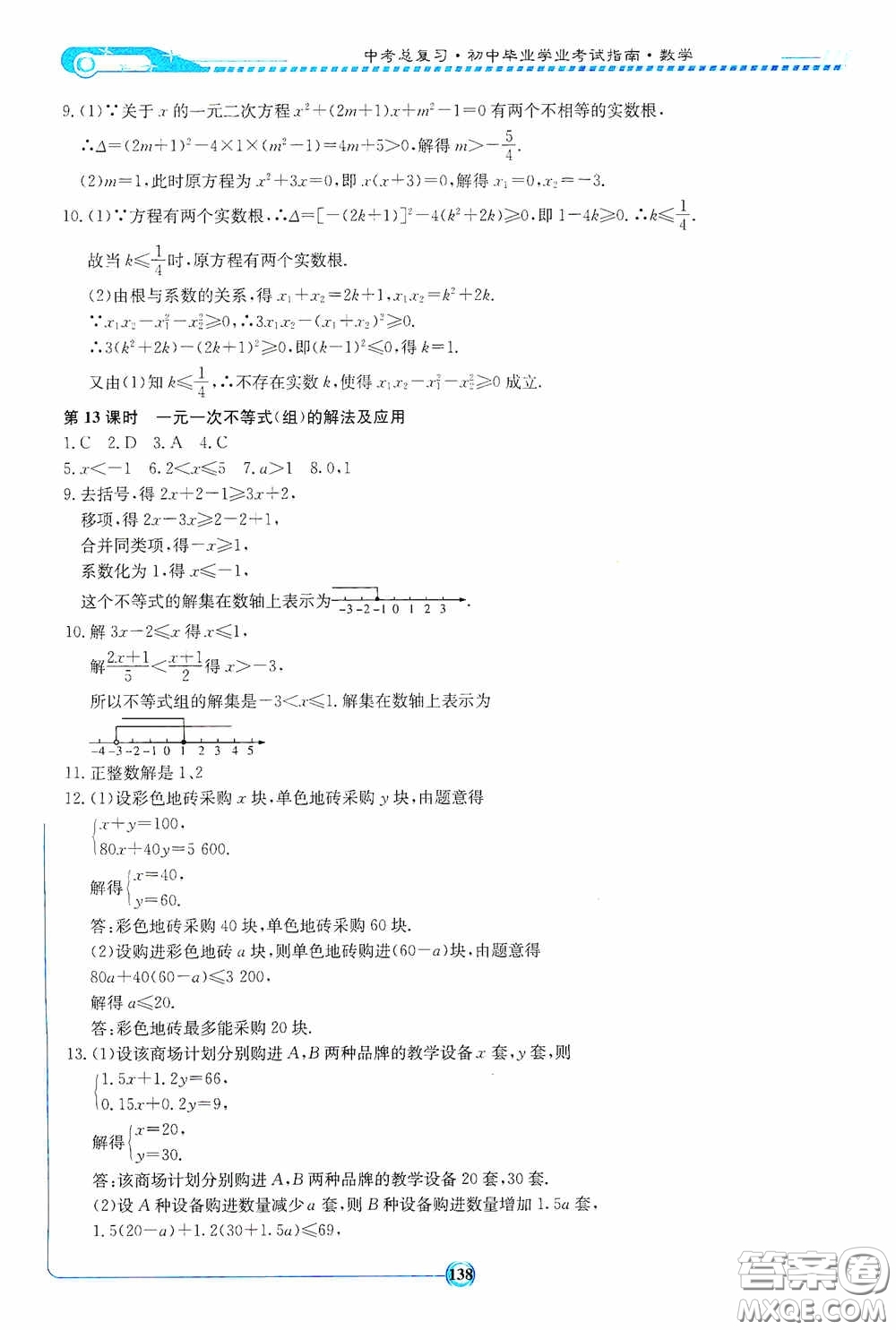 2020湘教考苑中考總復(fù)習(xí)初中畢業(yè)學(xué)業(yè)考試指南數(shù)學(xué)九年級(jí)婁底版答案