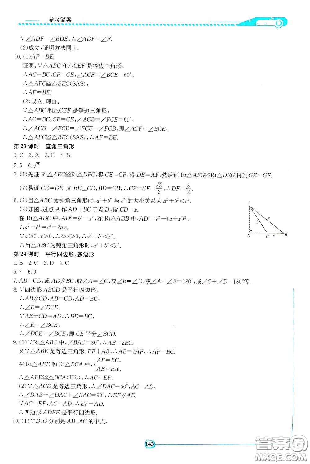 2020湘教考苑中考總復(fù)習(xí)初中畢業(yè)學(xué)業(yè)考試指南數(shù)學(xué)九年級(jí)婁底版答案