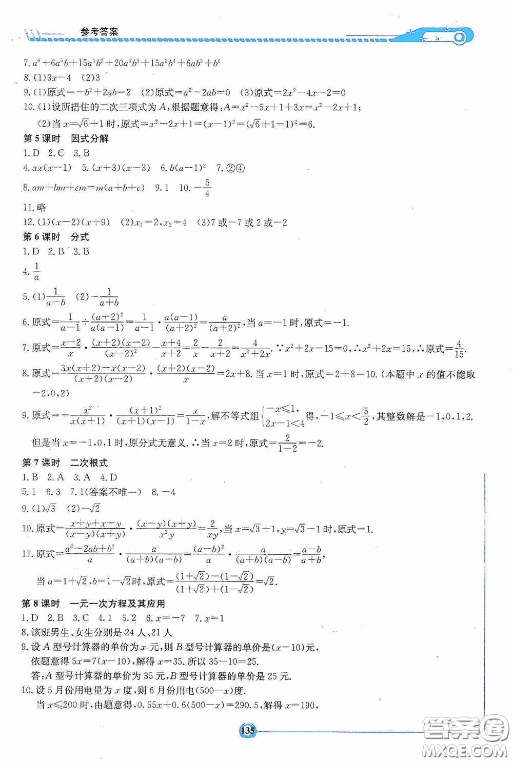 2020湘教考苑中考總復(fù)習(xí)初中畢業(yè)學(xué)業(yè)考試指南數(shù)學(xué)九年級(jí)婁底版答案