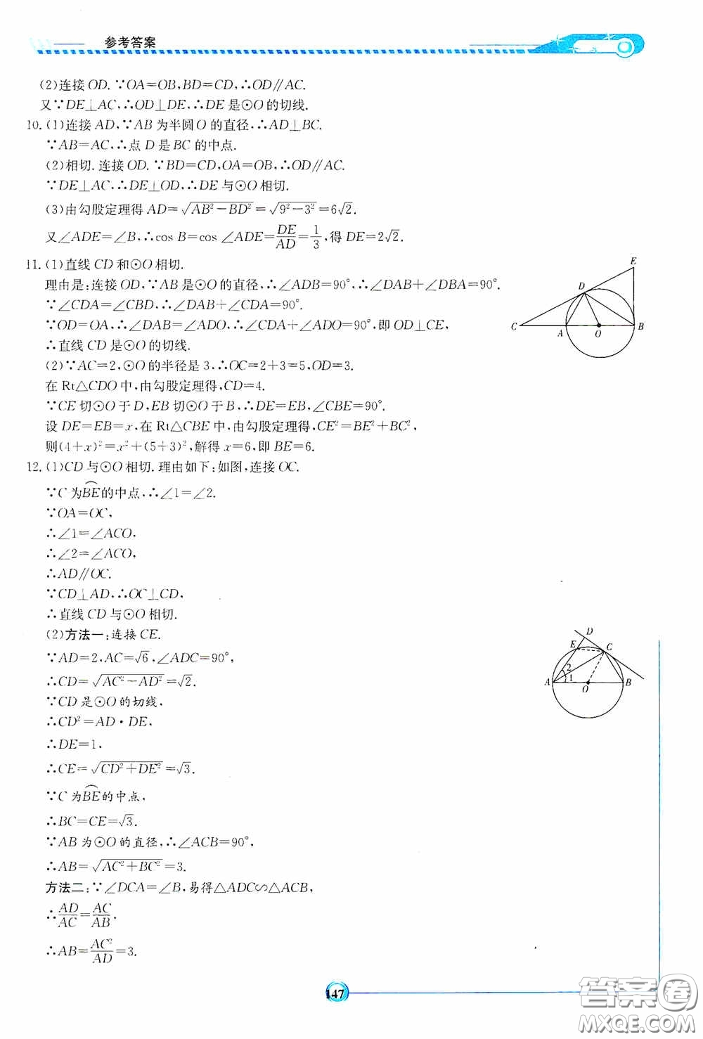 2020湘教考苑中考總復(fù)習(xí)初中畢業(yè)學(xué)業(yè)考試指南數(shù)學(xué)九年級(jí)婁底版答案