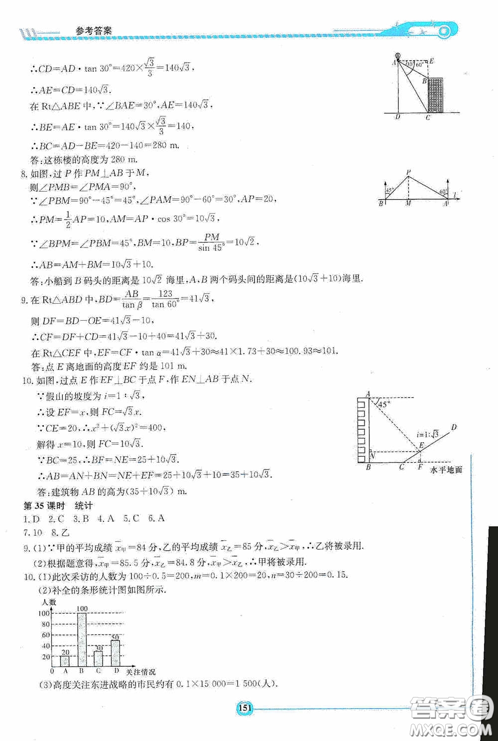 2020湘教考苑中考總復(fù)習(xí)初中畢業(yè)學(xué)業(yè)考試指南數(shù)學(xué)九年級(jí)婁底版答案