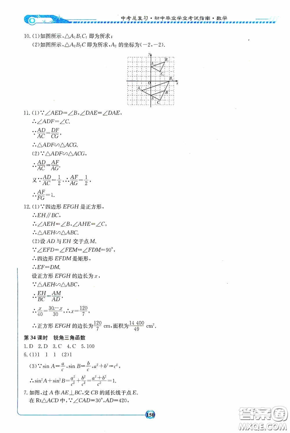 2020湘教考苑中考總復(fù)習(xí)初中畢業(yè)學(xué)業(yè)考試指南數(shù)學(xué)九年級(jí)婁底版答案