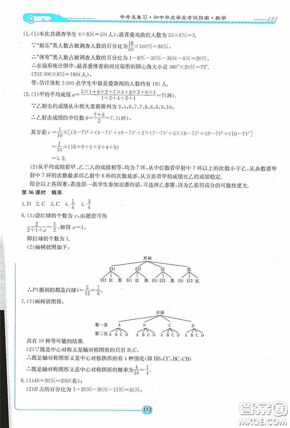 2020湘教考苑中考總復(fù)習(xí)初中畢業(yè)學(xué)業(yè)考試指南數(shù)學(xué)九年級(jí)婁底版答案