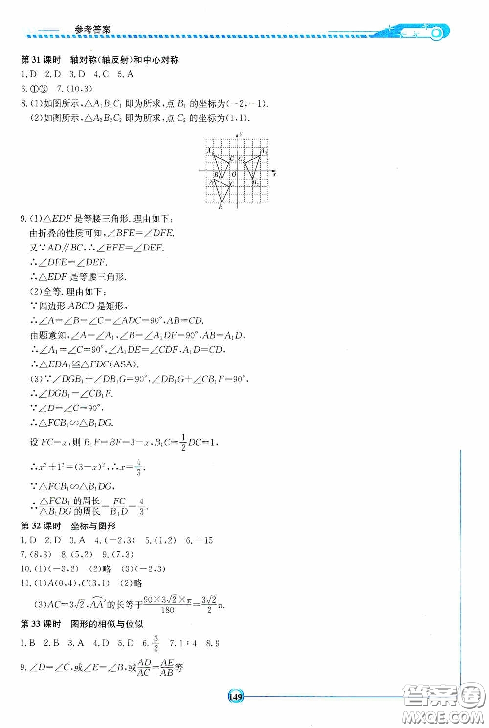 2020湘教考苑中考總復(fù)習(xí)初中畢業(yè)學(xué)業(yè)考試指南數(shù)學(xué)九年級(jí)婁底版答案