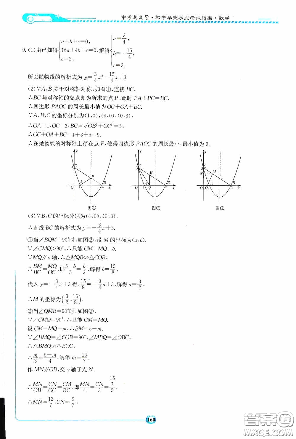 2020湘教考苑中考總復(fù)習(xí)初中畢業(yè)學(xué)業(yè)考試指南數(shù)學(xué)九年級(jí)婁底版答案