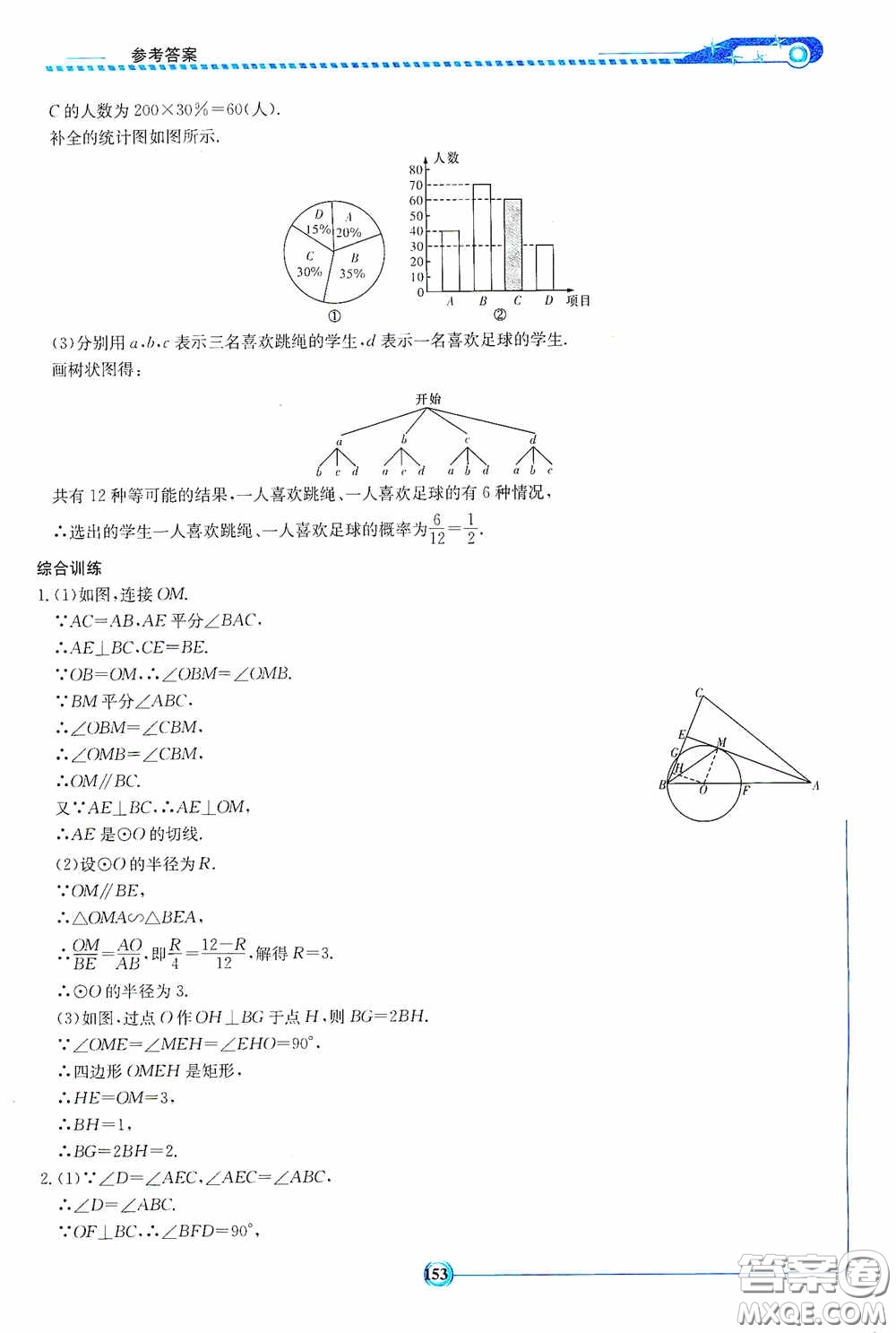 2020湘教考苑中考總復(fù)習(xí)初中畢業(yè)學(xué)業(yè)考試指南數(shù)學(xué)九年級(jí)婁底版答案