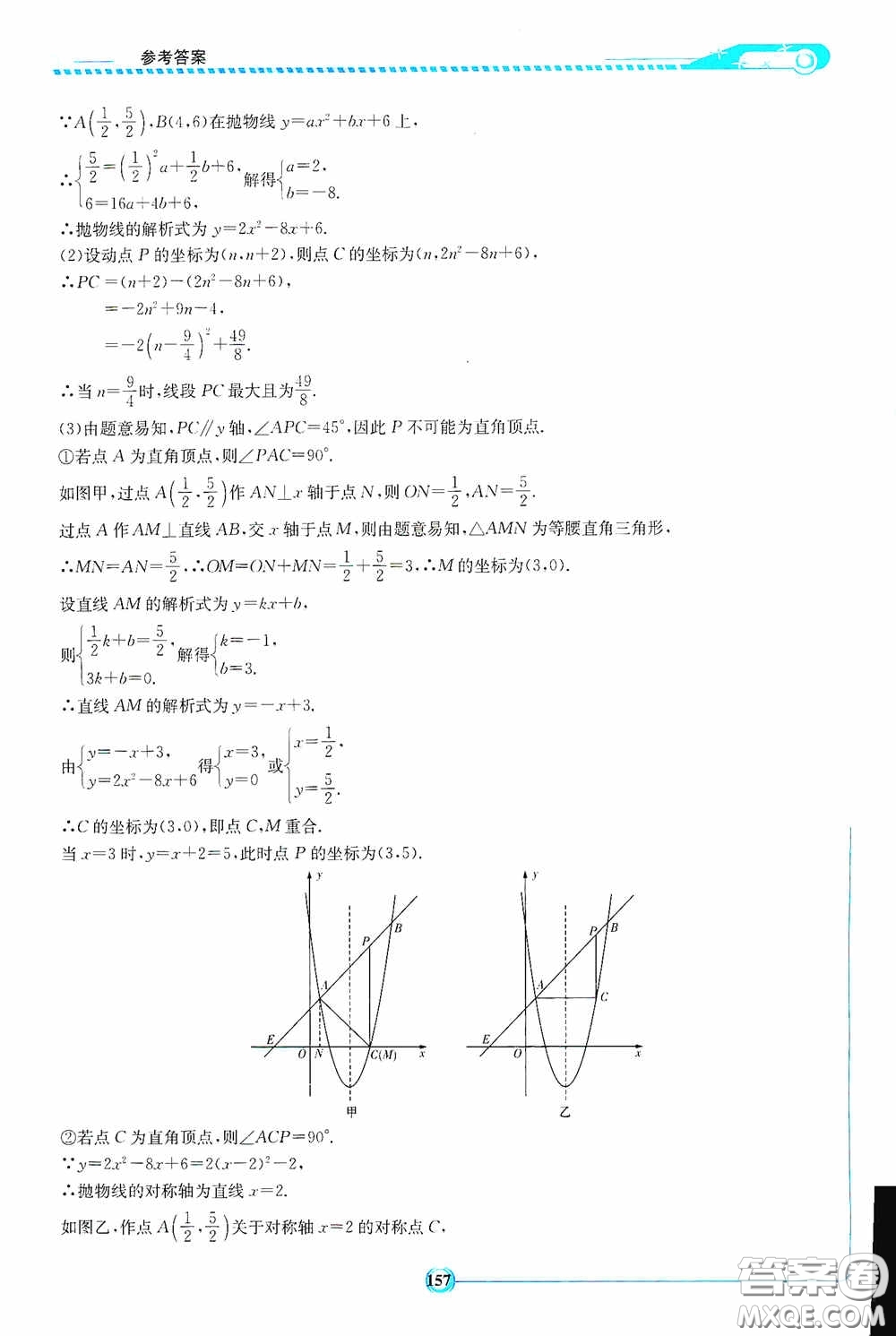 2020湘教考苑中考總復(fù)習(xí)初中畢業(yè)學(xué)業(yè)考試指南數(shù)學(xué)九年級(jí)婁底版答案