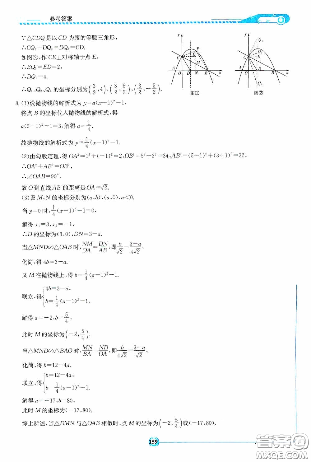 2020湘教考苑中考總復(fù)習(xí)初中畢業(yè)學(xué)業(yè)考試指南數(shù)學(xué)九年級(jí)婁底版答案