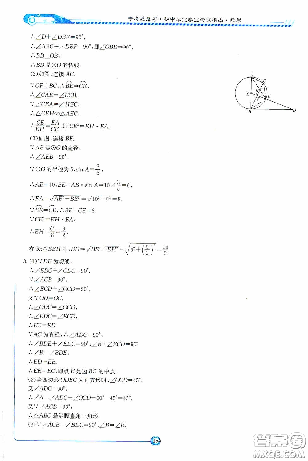 2020湘教考苑中考總復(fù)習(xí)初中畢業(yè)學(xué)業(yè)考試指南數(shù)學(xué)九年級(jí)婁底版答案