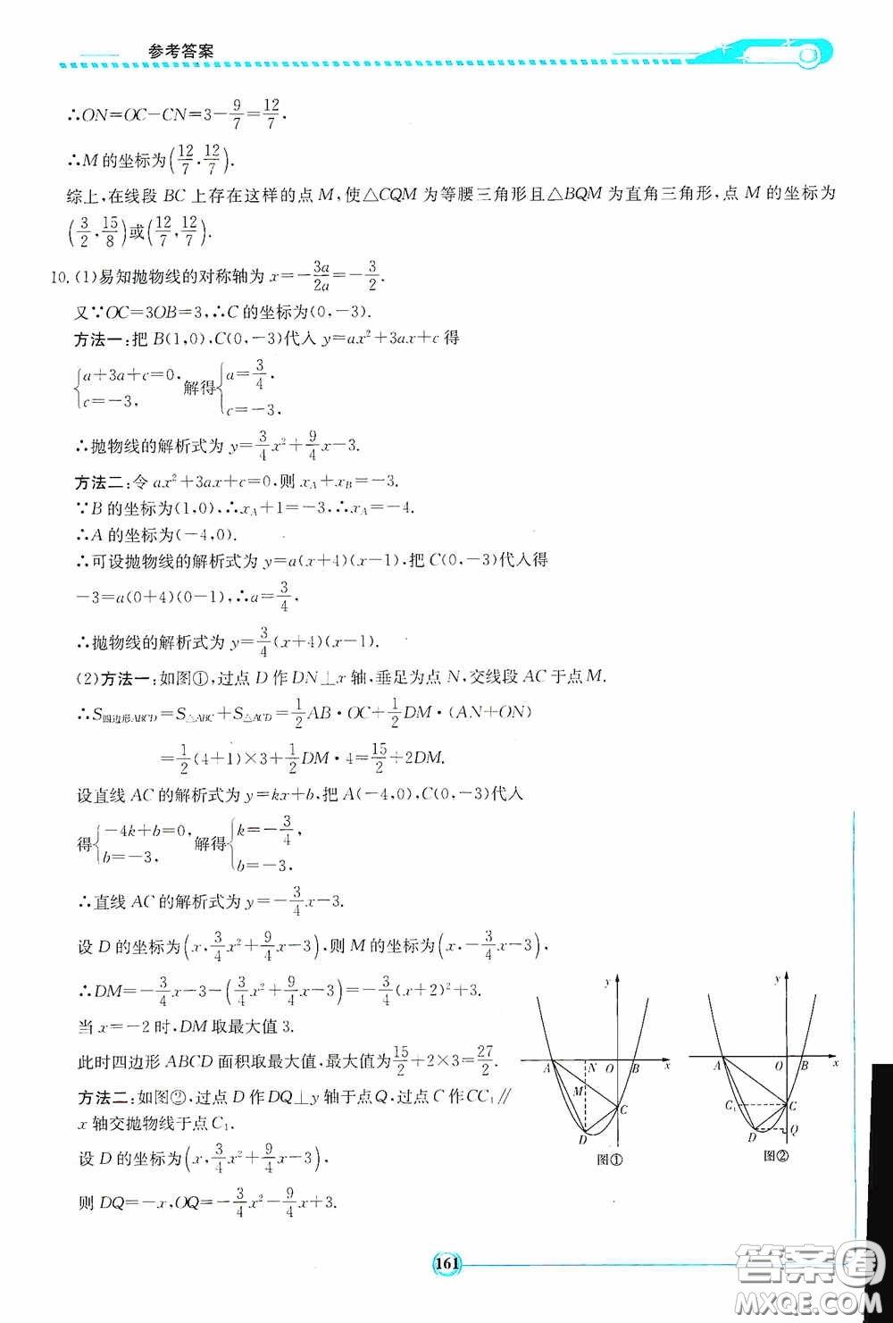 2020湘教考苑中考總復(fù)習(xí)初中畢業(yè)學(xué)業(yè)考試指南數(shù)學(xué)九年級(jí)婁底版答案