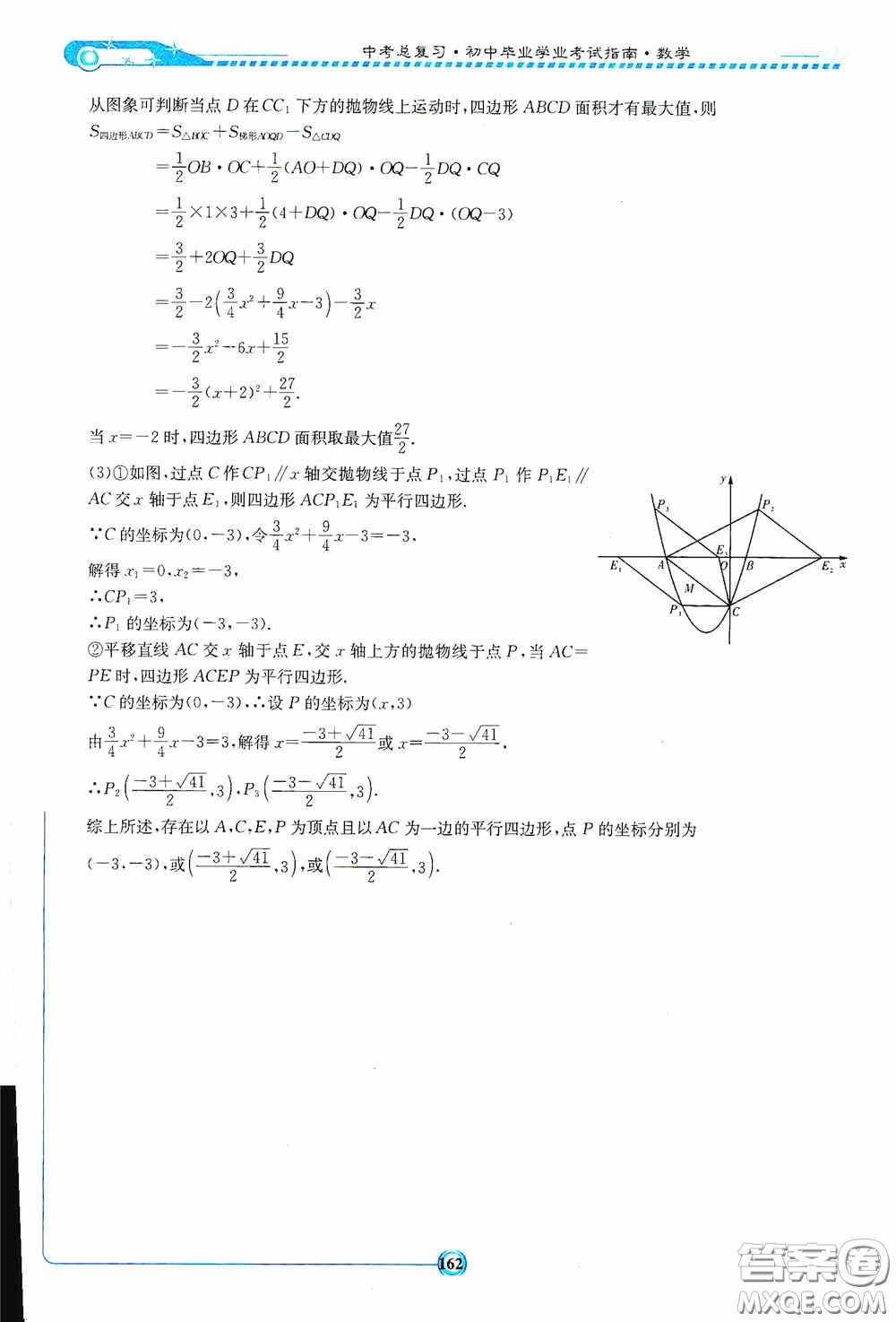 2020湘教考苑中考總復(fù)習(xí)初中畢業(yè)學(xué)業(yè)考試指南數(shù)學(xué)九年級(jí)婁底版答案