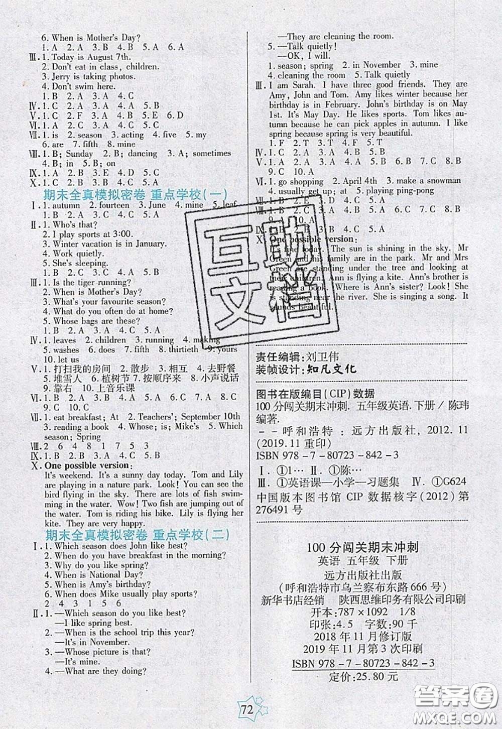 2020新版100分闖關(guān)期末沖刺五年級(jí)英語(yǔ)下冊(cè)人教版答案