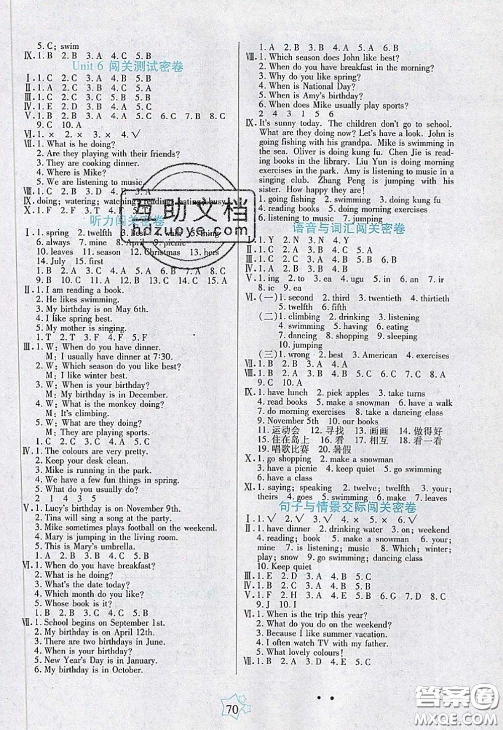 2020新版100分闖關(guān)期末沖刺五年級(jí)英語(yǔ)下冊(cè)人教版答案