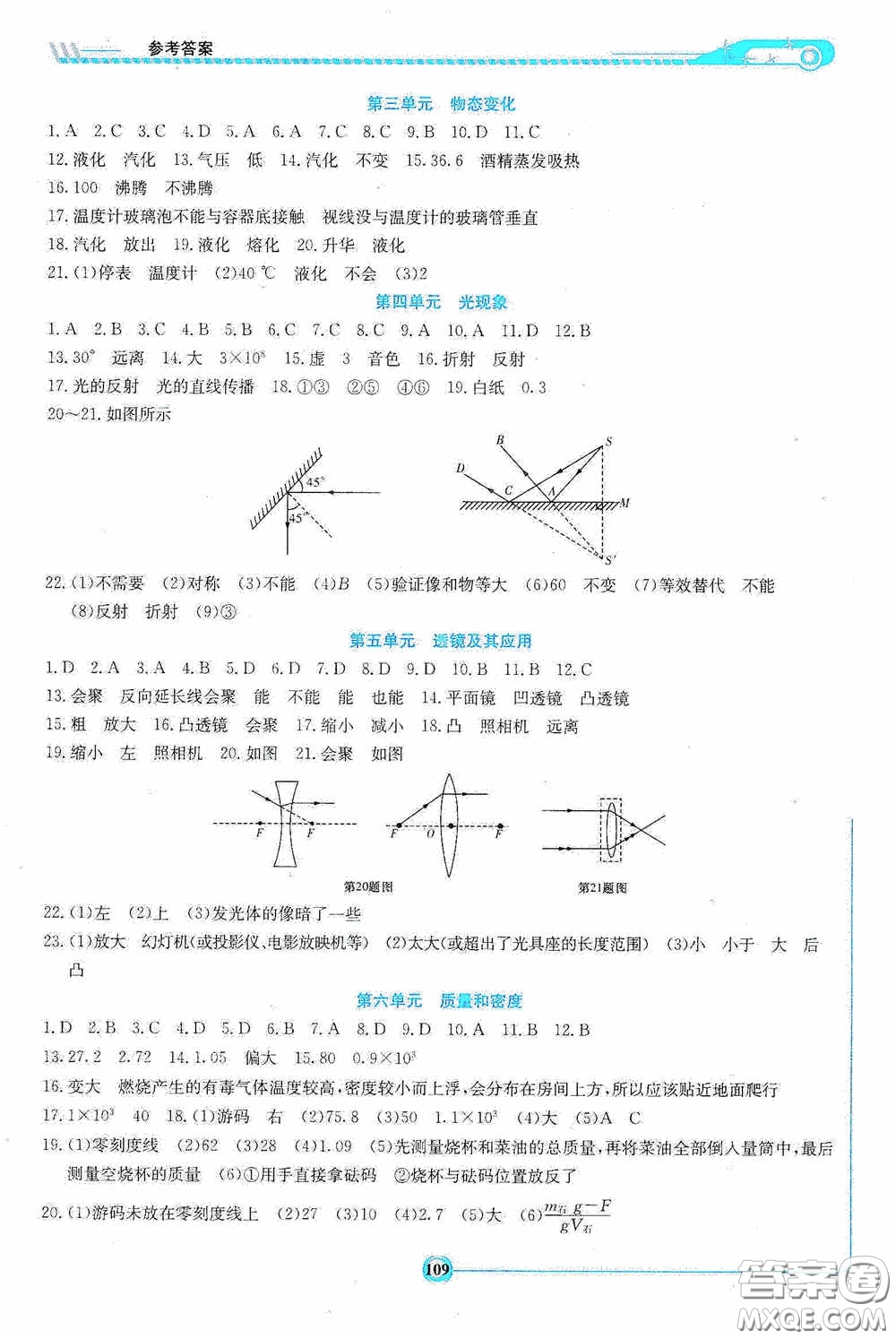 2020湘教考苑中考總復(fù)習(xí)初中畢業(yè)學(xué)業(yè)考試指南物理九年級婁底版答案