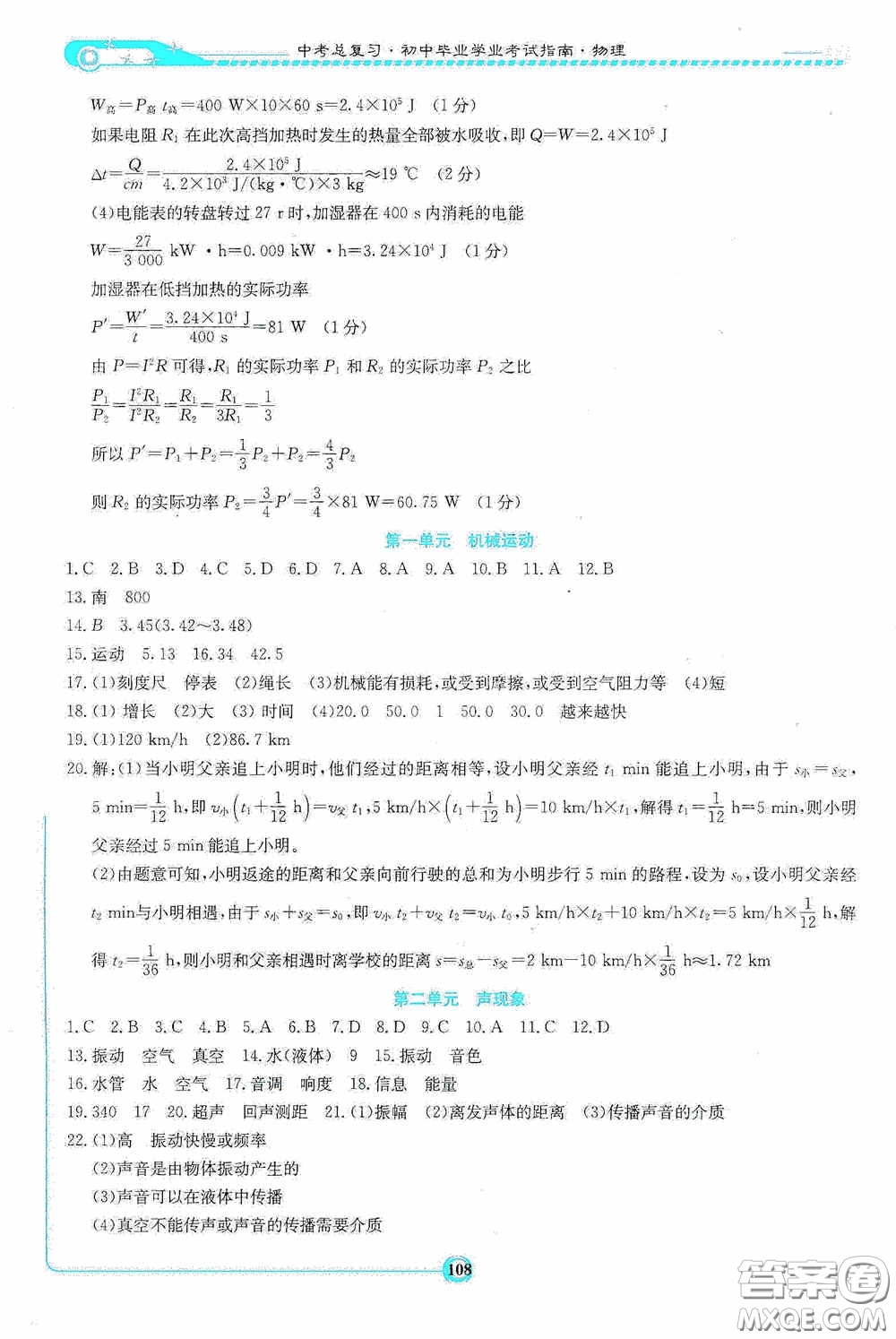 2020湘教考苑中考總復(fù)習(xí)初中畢業(yè)學(xué)業(yè)考試指南物理九年級婁底版答案