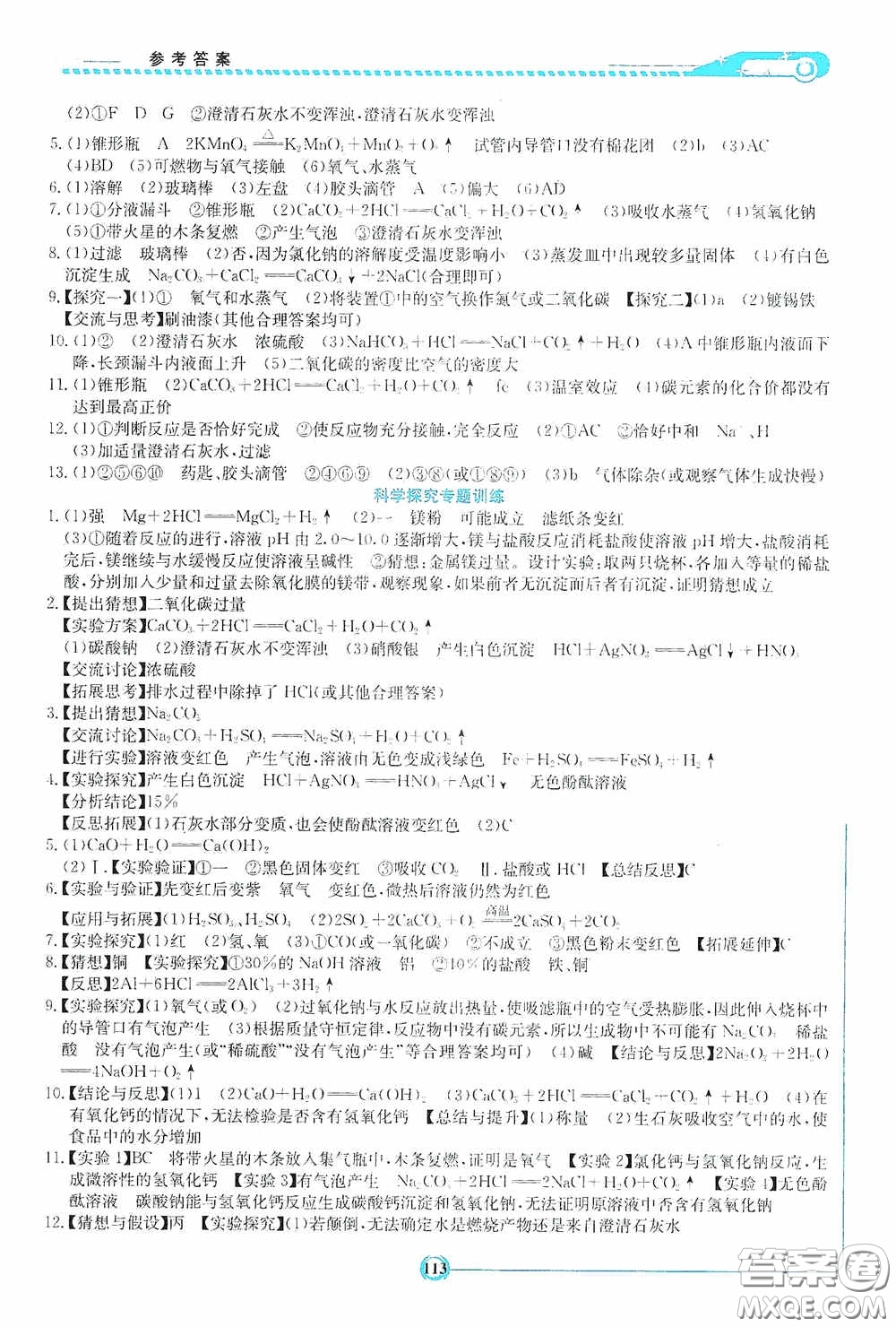 湖南教育出版社2020湘教考苑中考總復習初中畢業(yè)學業(yè)考試指南化學九年級婁底版答案