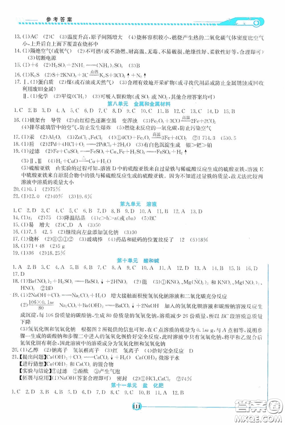 湖南教育出版社2020湘教考苑中考總復習初中畢業(yè)學業(yè)考試指南化學九年級婁底版答案