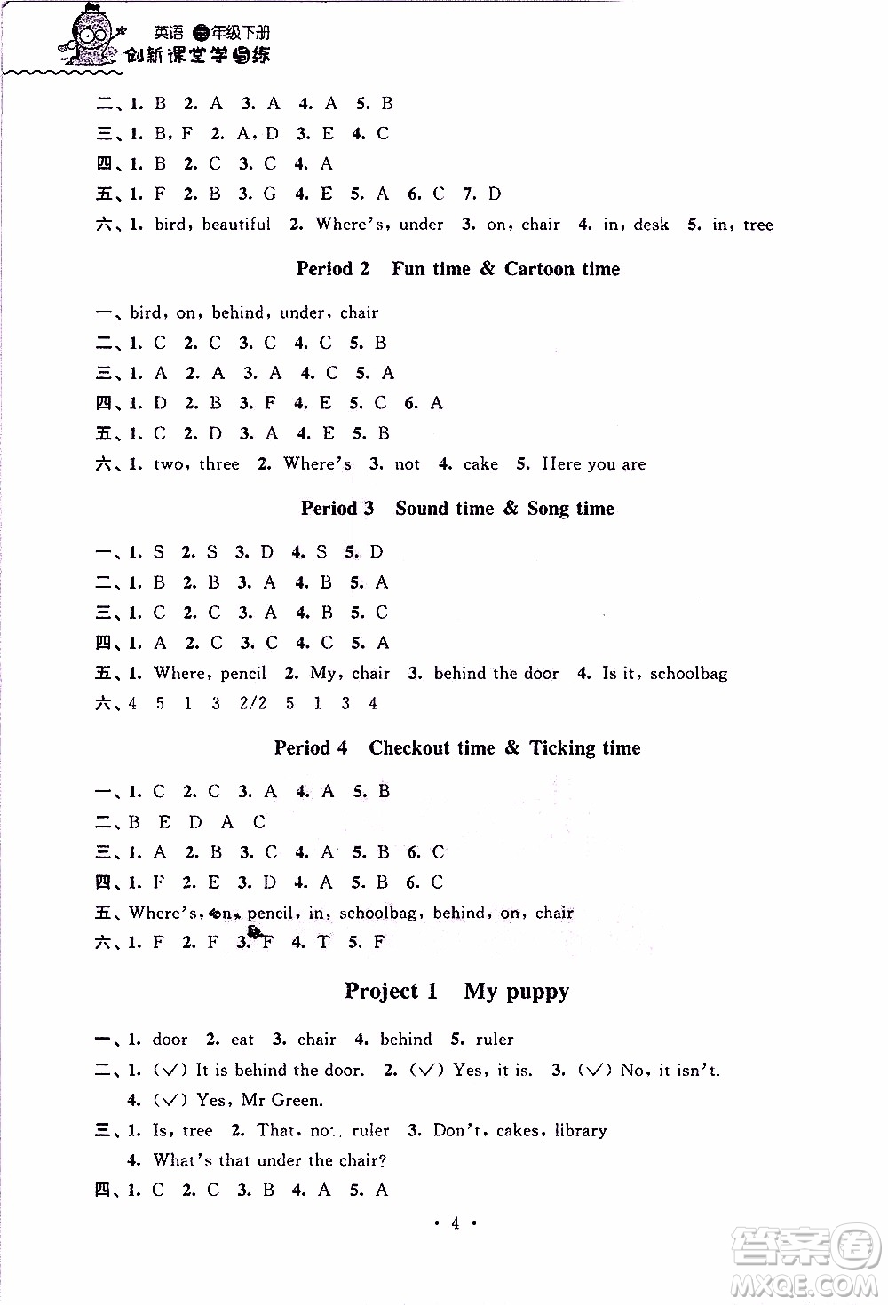 江蘇人民出版社2020年創(chuàng)新課堂學(xué)與練英語(yǔ)三年級(jí)下冊(cè)參考答案