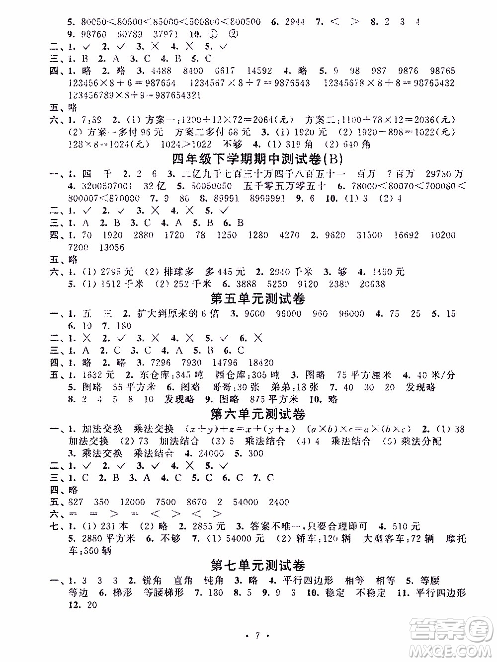 江蘇人民出版社2020年創(chuàng)新課堂學(xué)與練數(shù)學(xué)四年級(jí)下冊(cè)參考答案