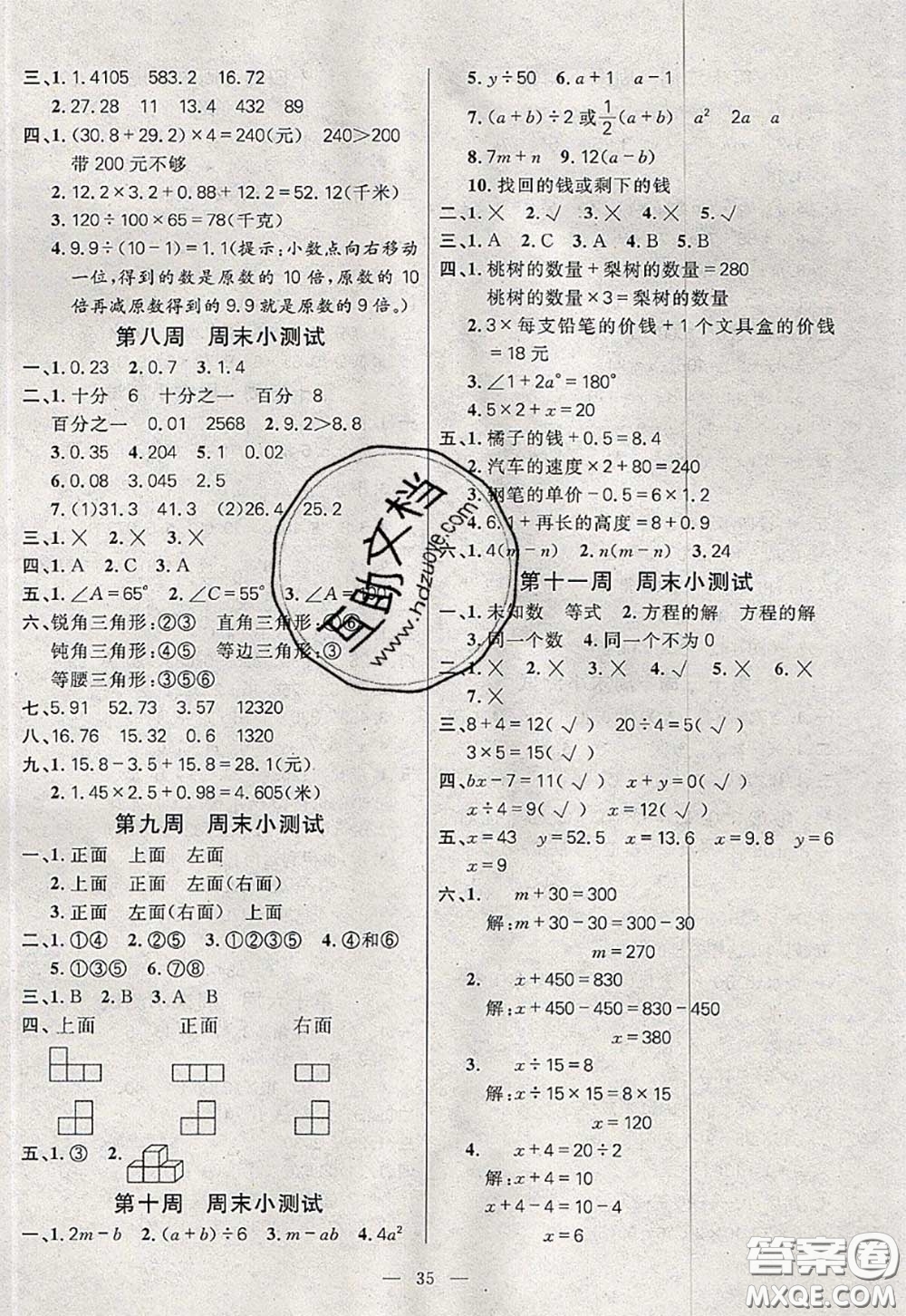 2020新版100分闖關期末沖刺四年級數(shù)學下冊北師版答案