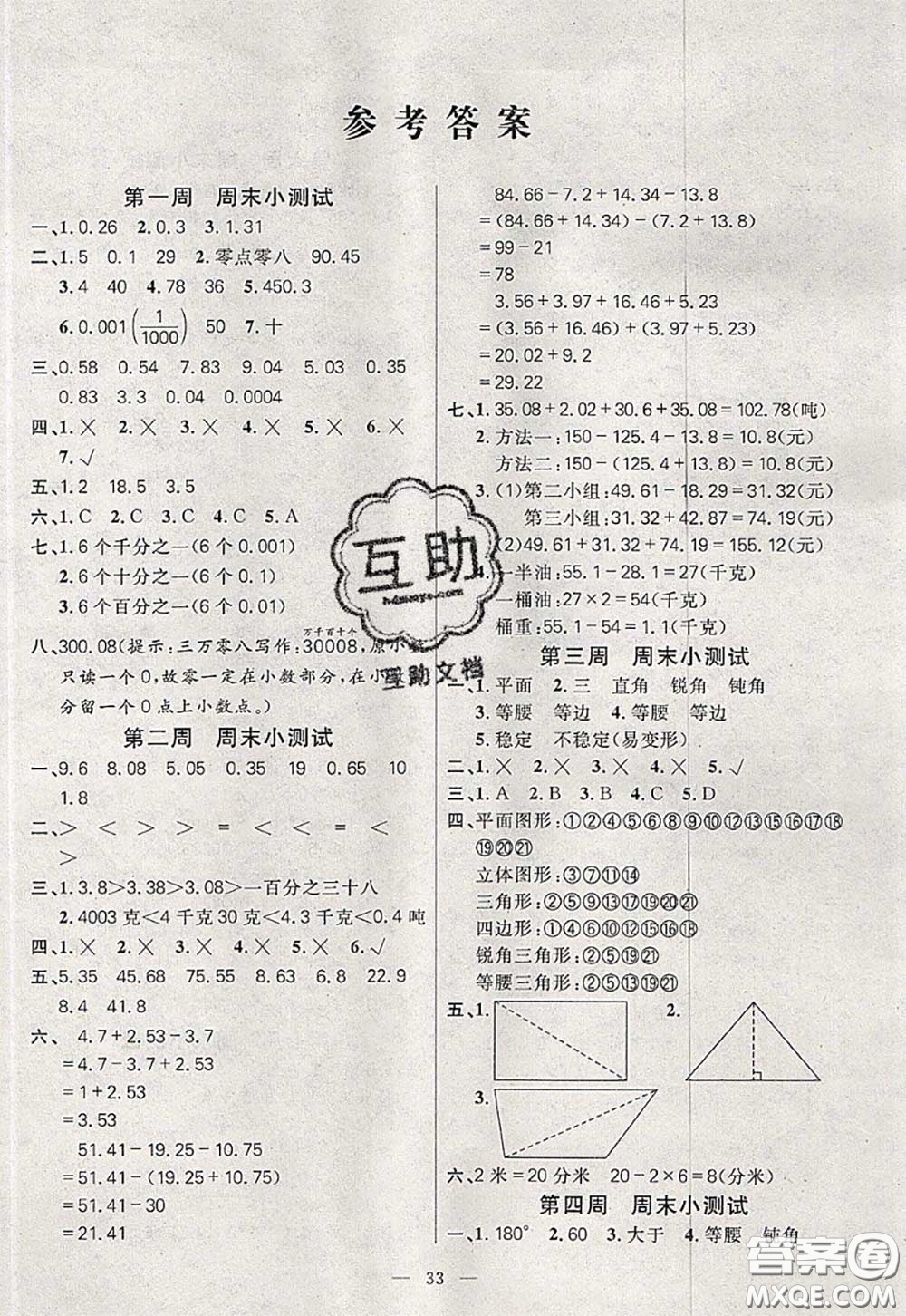 2020新版100分闖關期末沖刺四年級數(shù)學下冊北師版答案