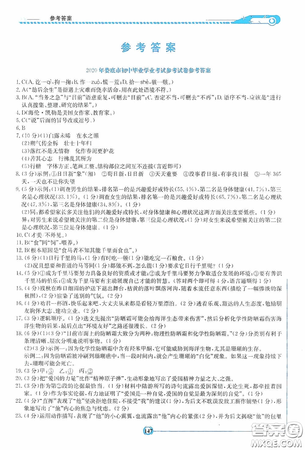 2020湘教考苑中考總復(fù)習(xí)初中畢業(yè)學(xué)業(yè)考試指南語(yǔ)文九年級(jí)婁底版答案