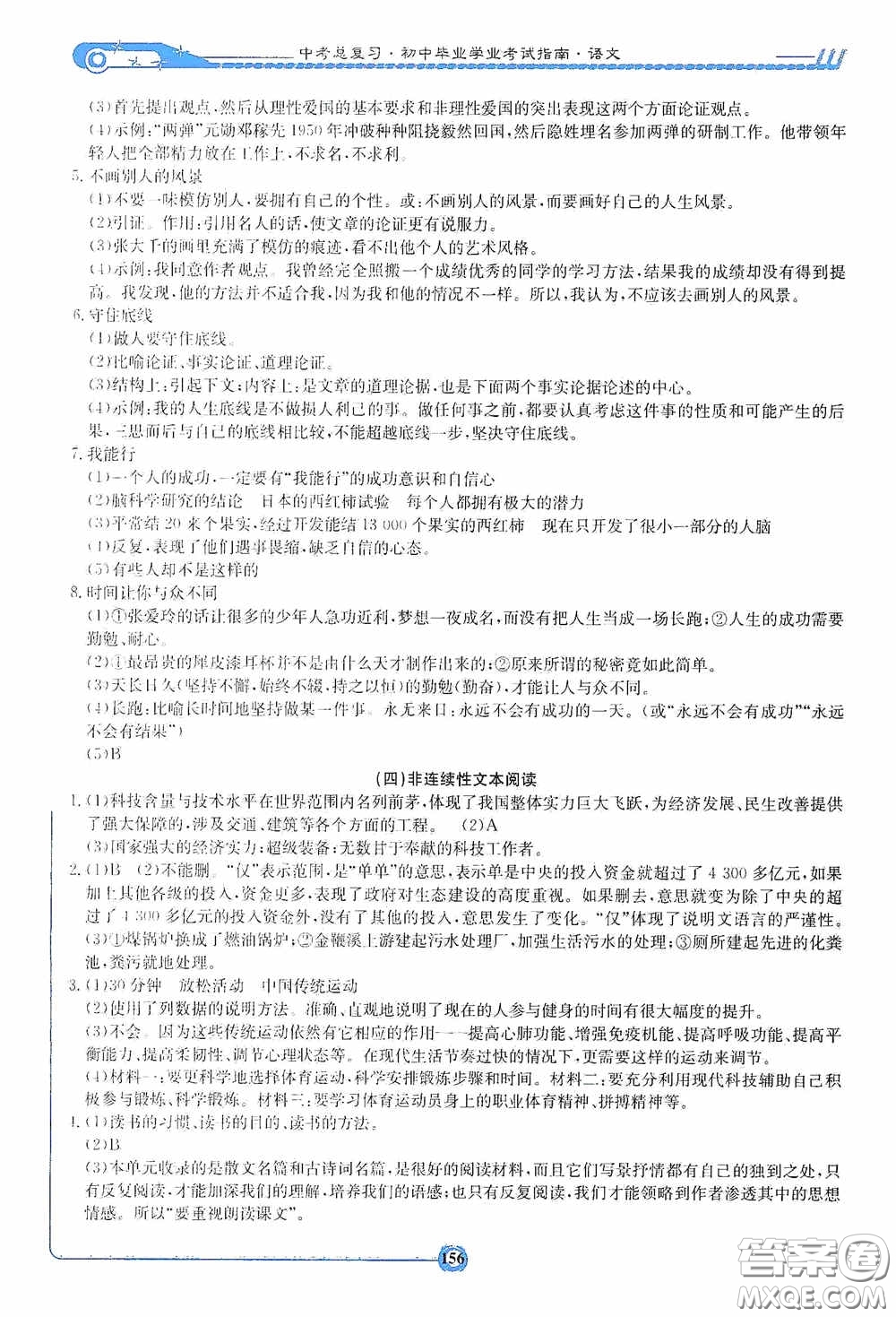 2020湘教考苑中考總復(fù)習(xí)初中畢業(yè)學(xué)業(yè)考試指南語(yǔ)文九年級(jí)婁底版答案