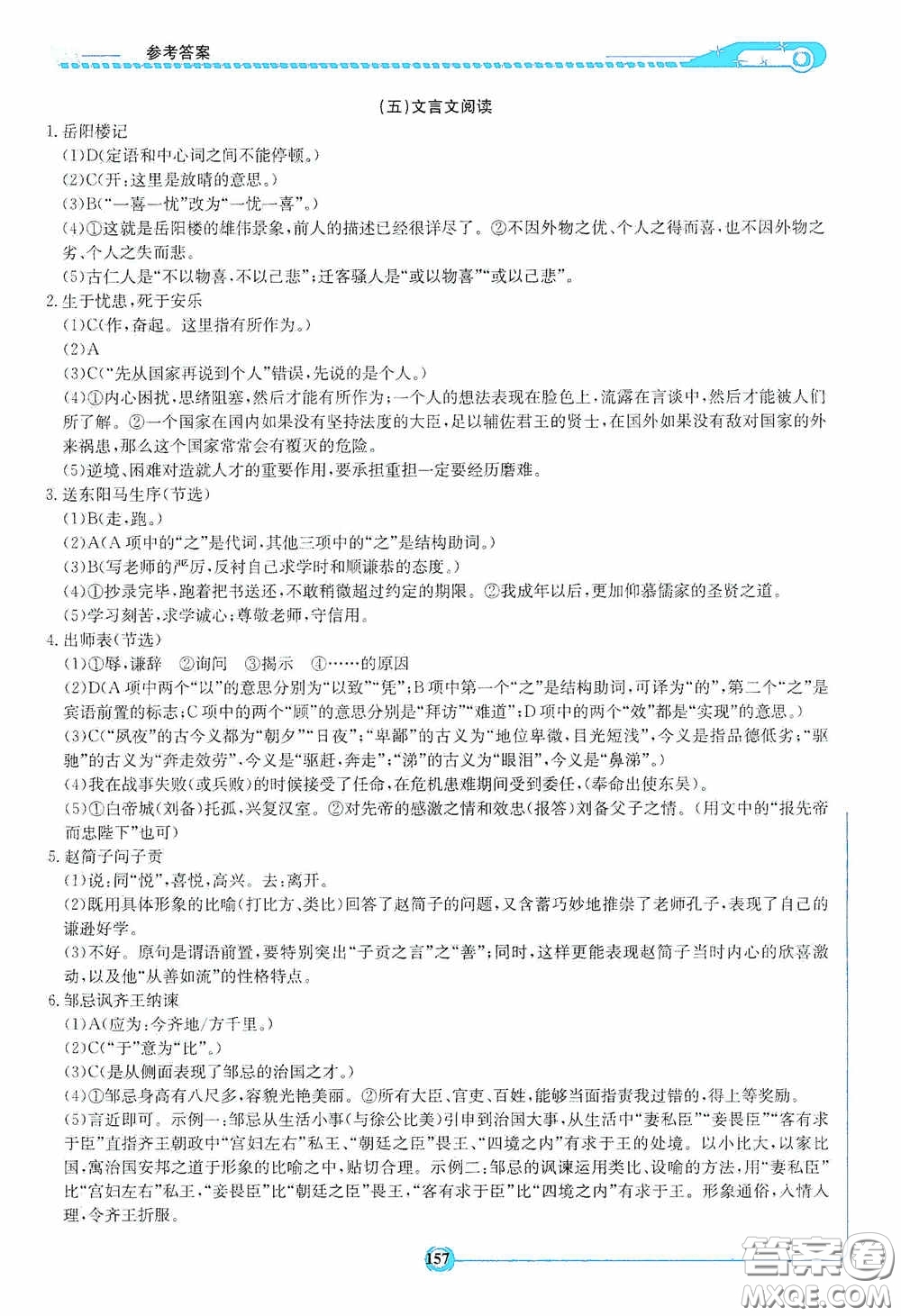 2020湘教考苑中考總復(fù)習(xí)初中畢業(yè)學(xué)業(yè)考試指南語(yǔ)文九年級(jí)婁底版答案