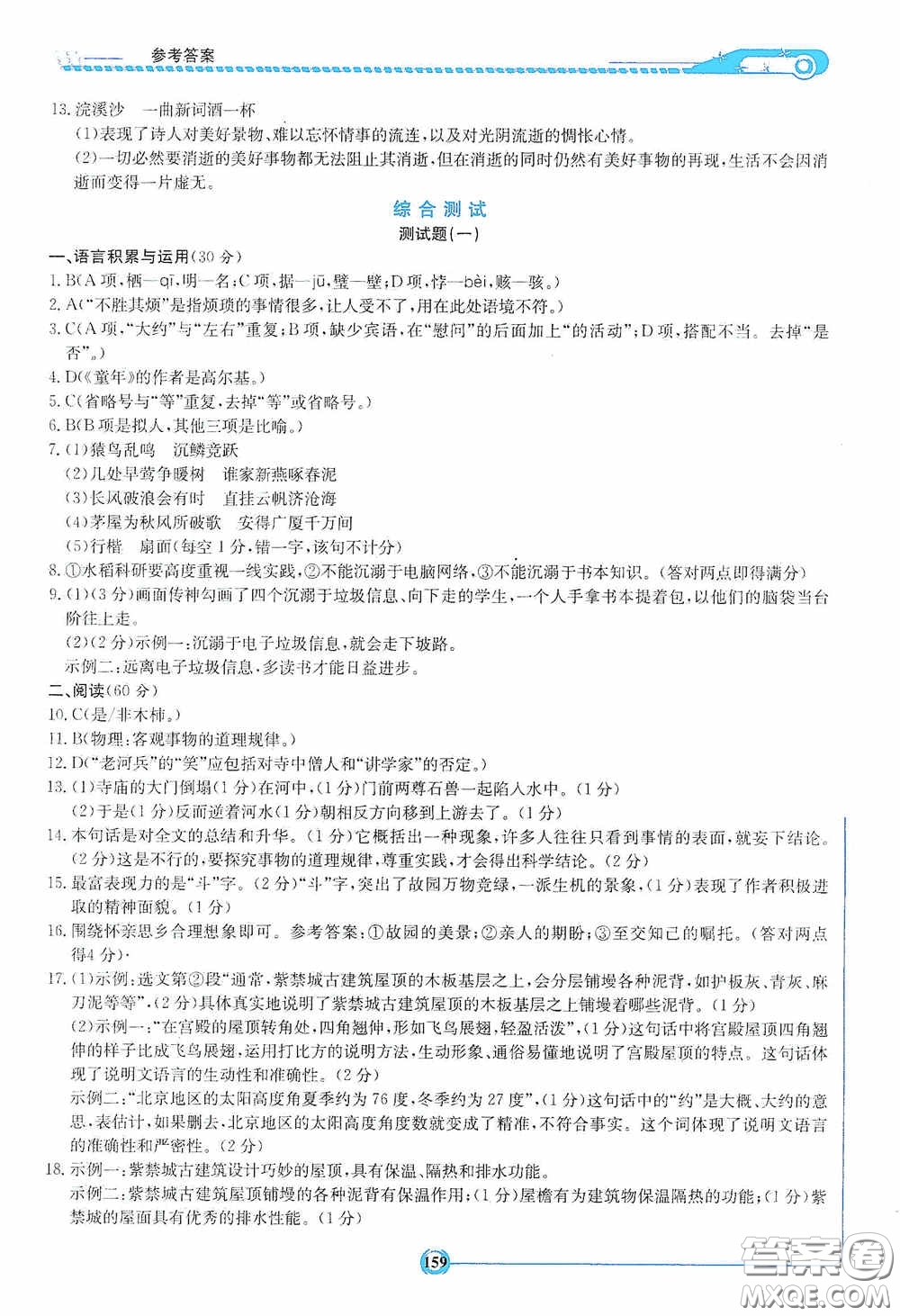 2020湘教考苑中考總復(fù)習(xí)初中畢業(yè)學(xué)業(yè)考試指南語(yǔ)文九年級(jí)婁底版答案