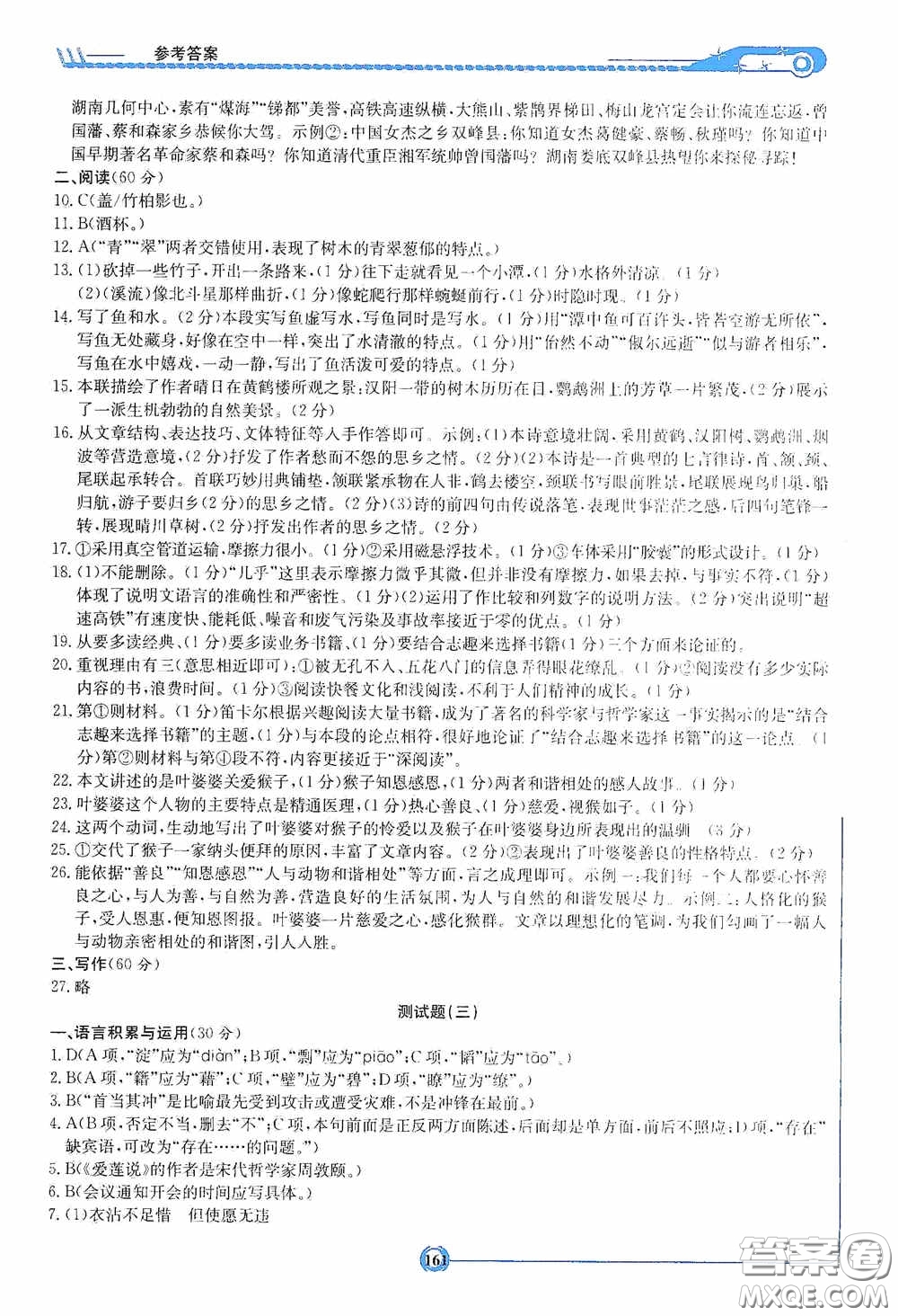 2020湘教考苑中考總復(fù)習(xí)初中畢業(yè)學(xué)業(yè)考試指南語(yǔ)文九年級(jí)婁底版答案