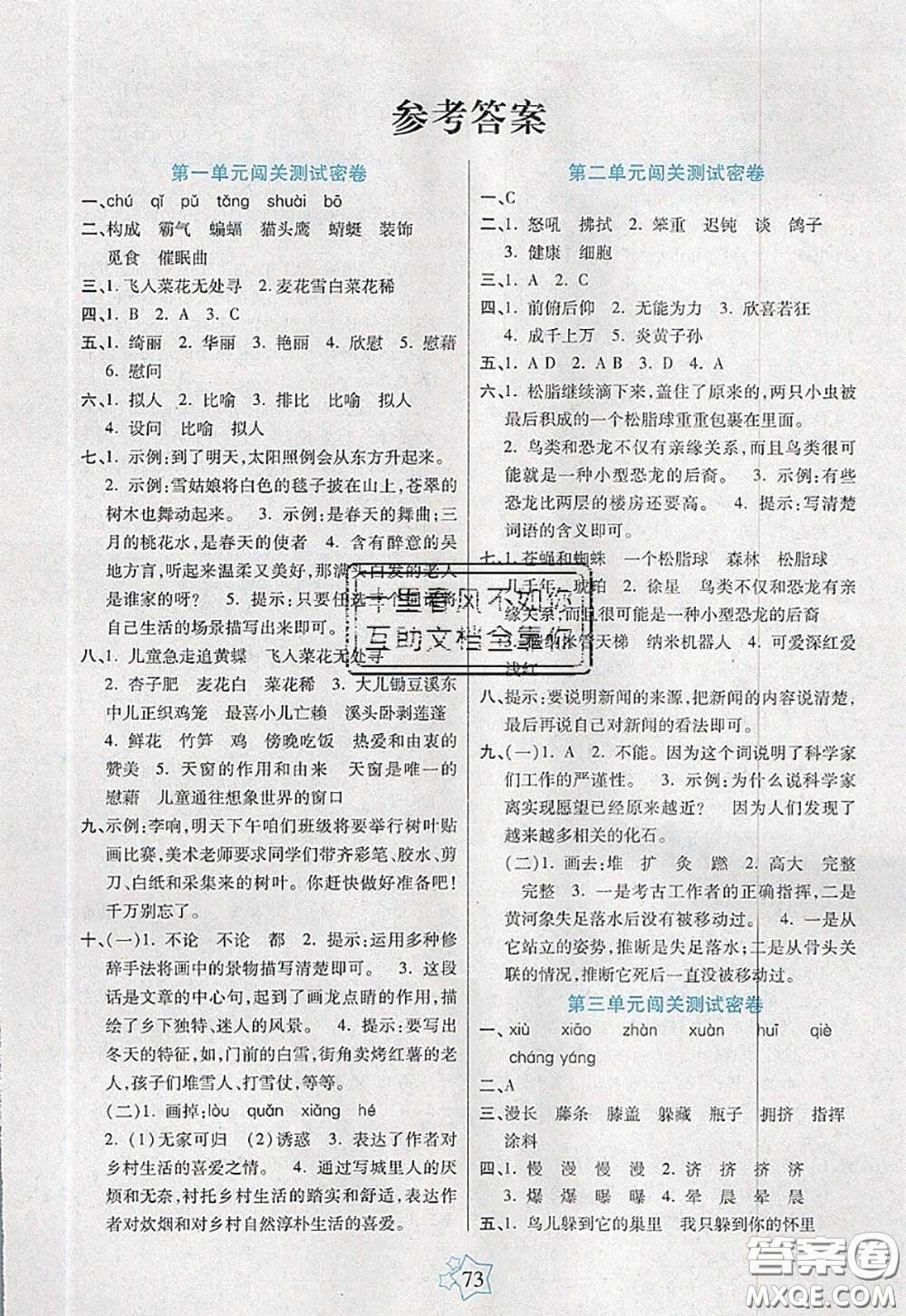 2020新版100分闖關(guān)期末沖刺四年級語文下冊人教版答案