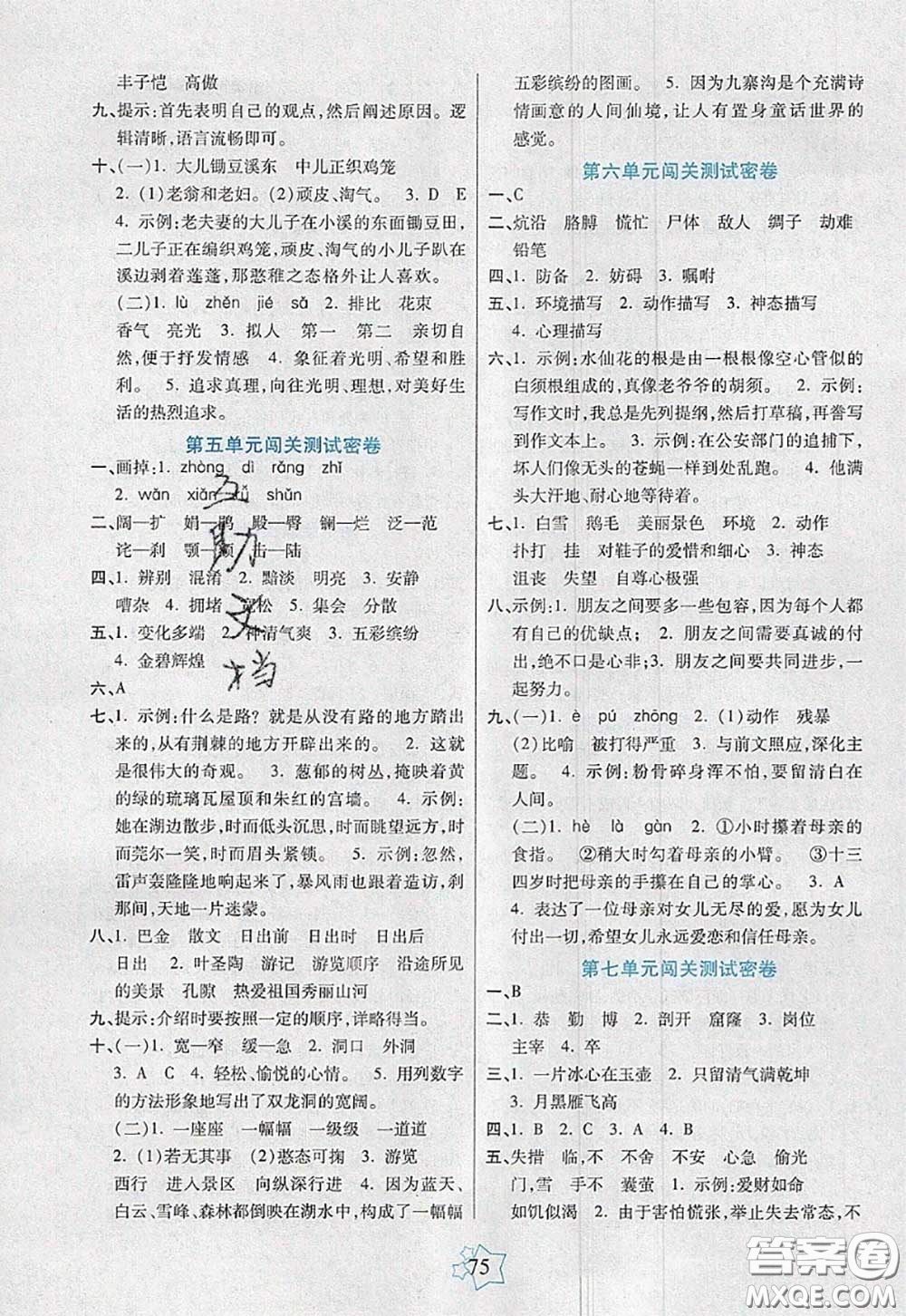 2020新版100分闖關(guān)期末沖刺四年級語文下冊人教版答案