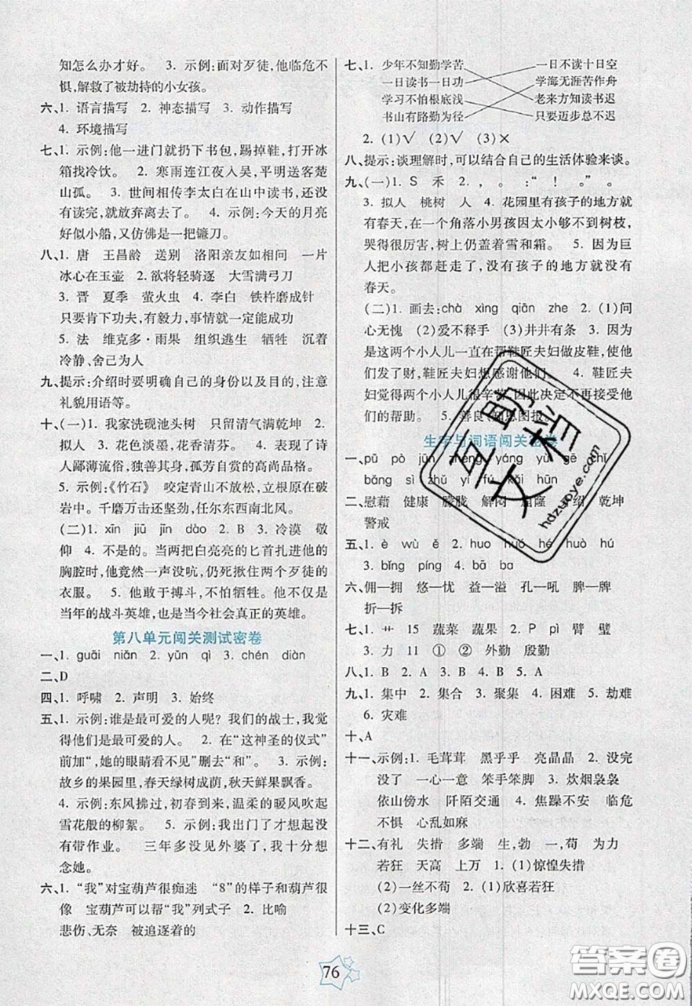 2020新版100分闖關(guān)期末沖刺四年級語文下冊人教版答案