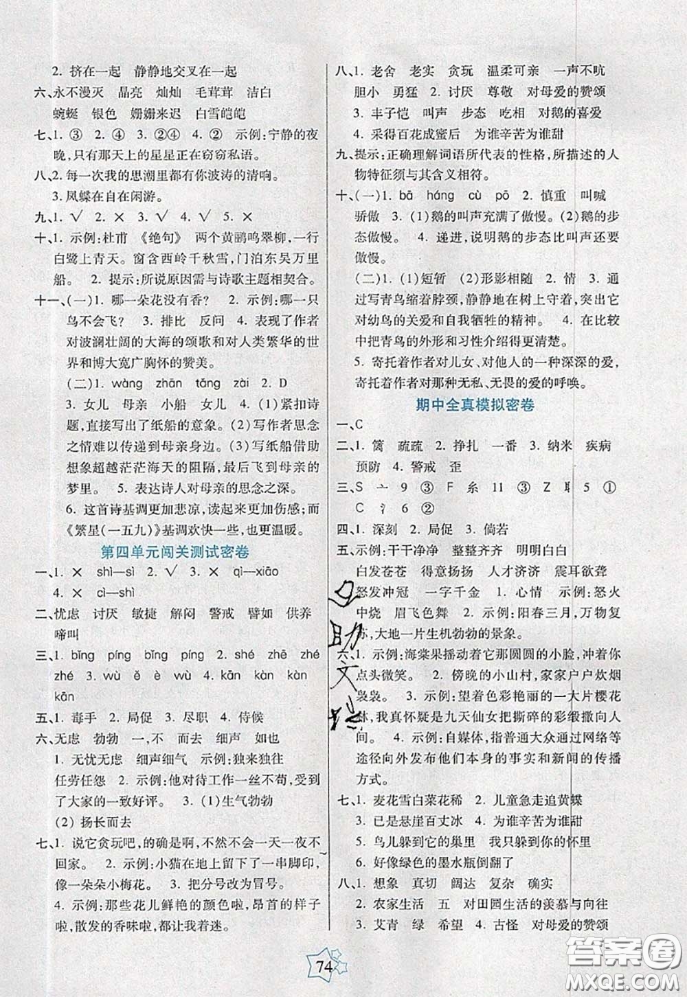 2020新版100分闖關(guān)期末沖刺四年級語文下冊人教版答案