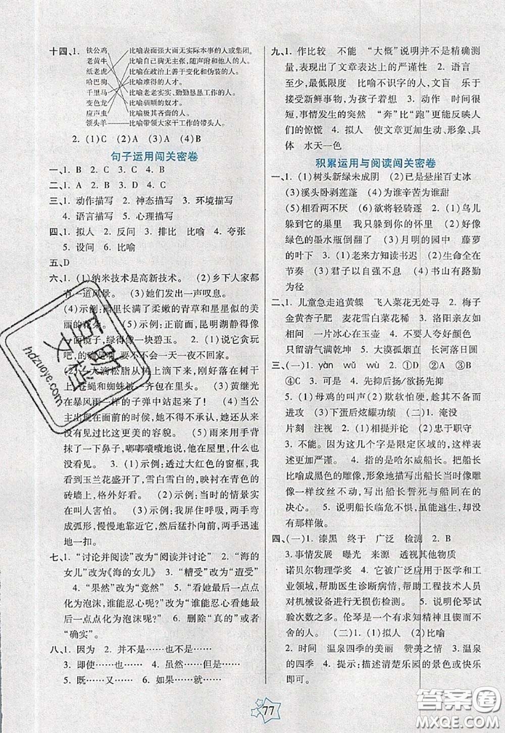 2020新版100分闖關(guān)期末沖刺四年級語文下冊人教版答案